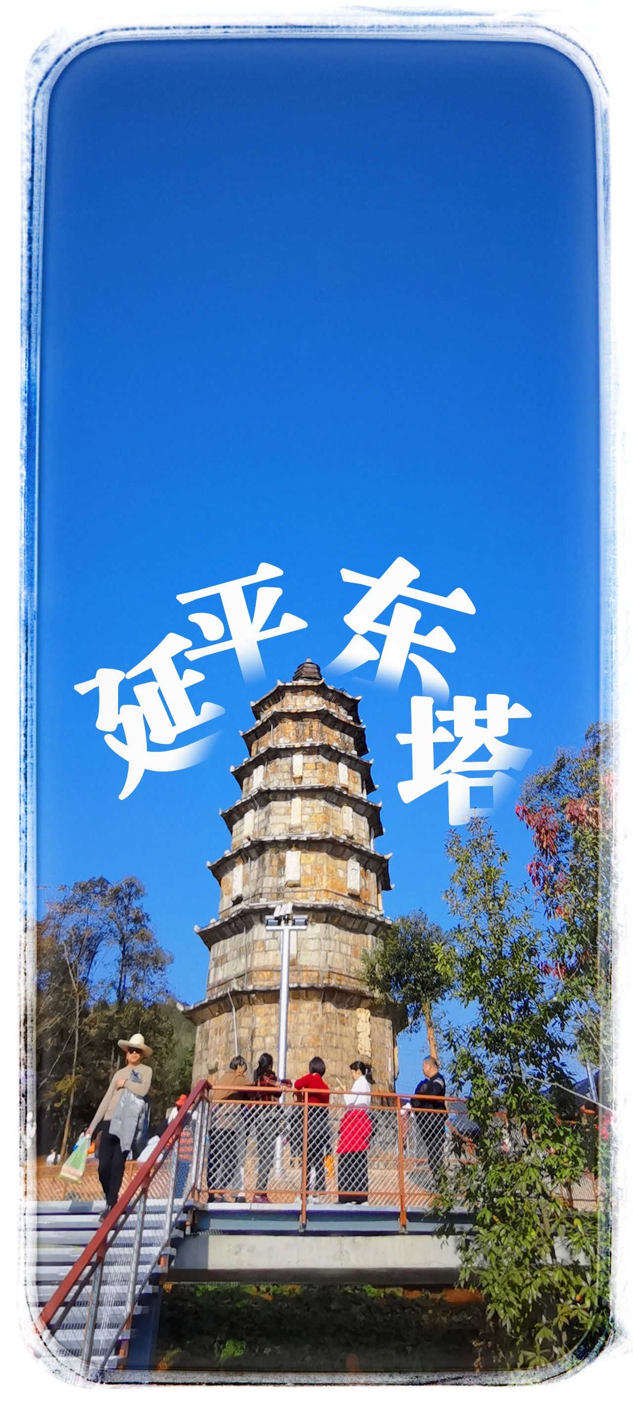 东塔旅行图片 3