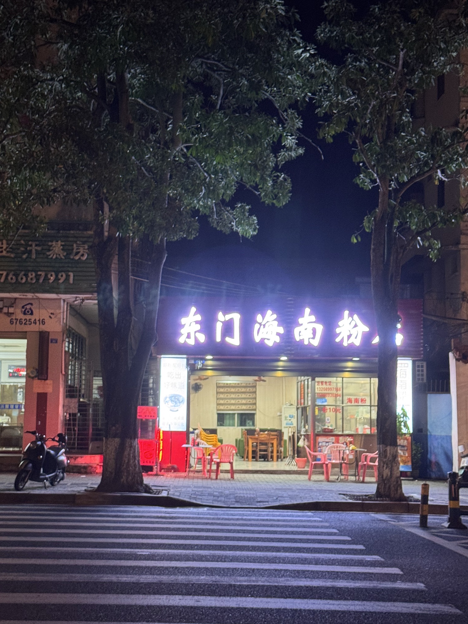 东门海南粉店
