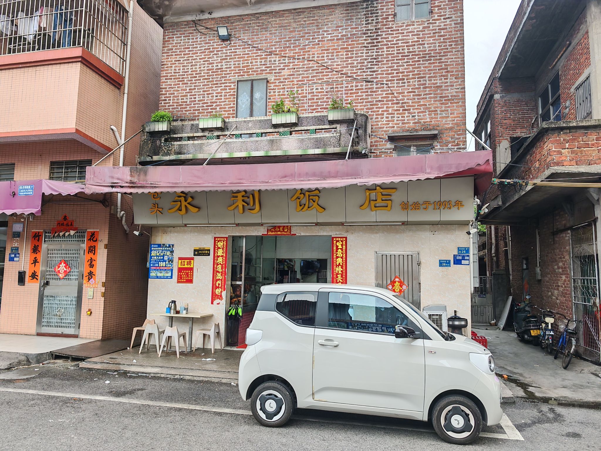 永利饭店