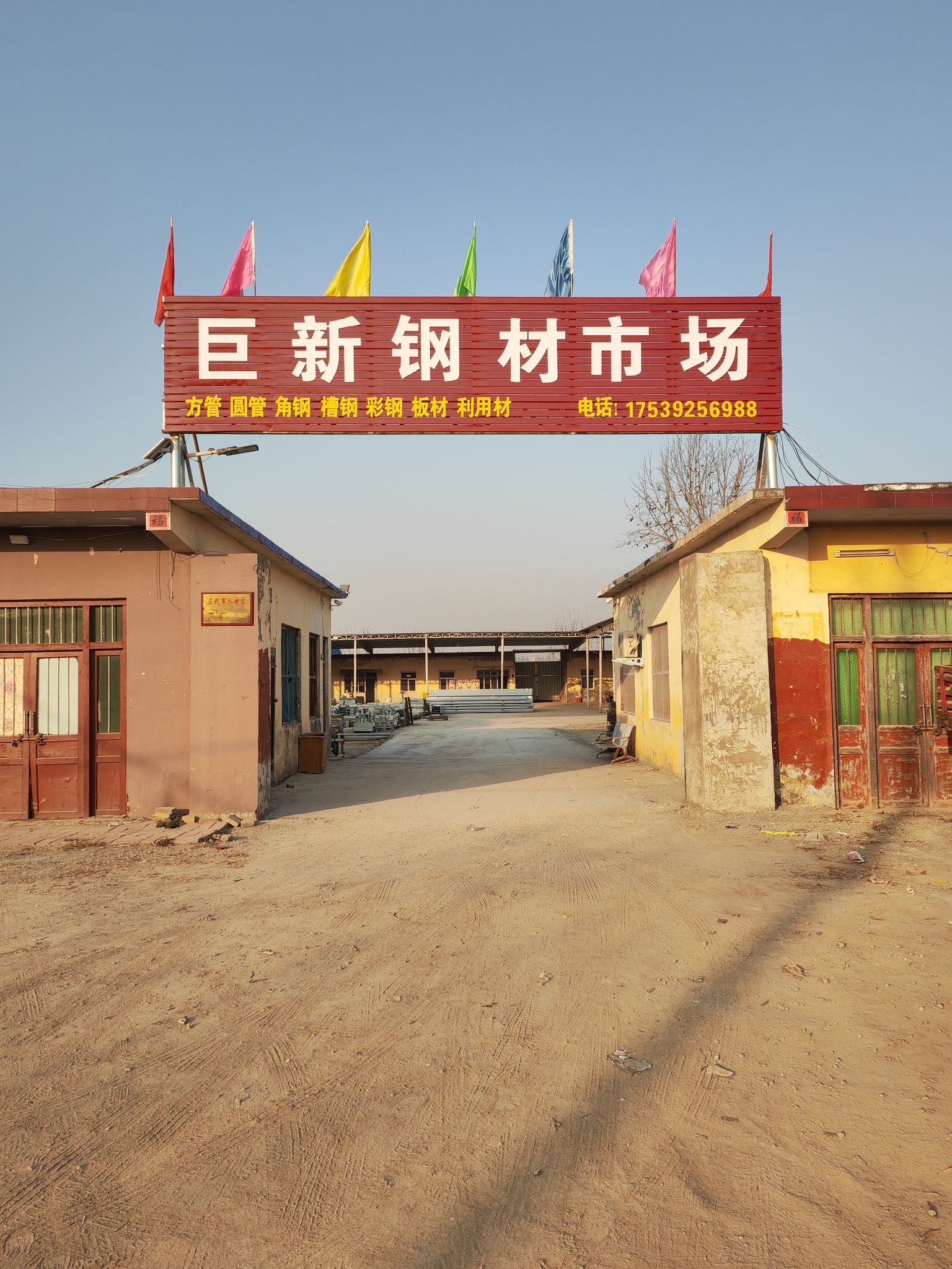 鹤壁巨新钢材市场
