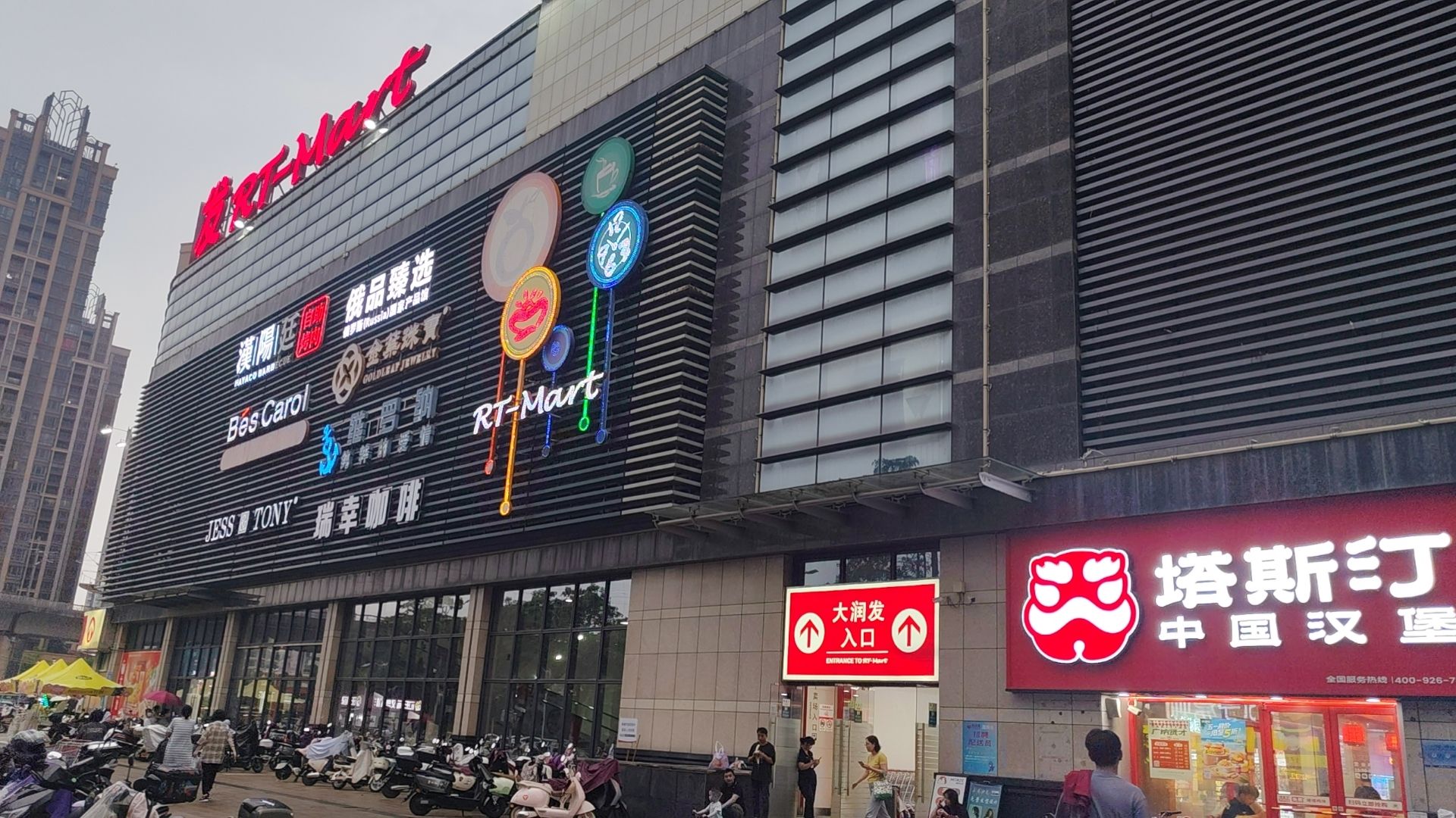 大润发超市
