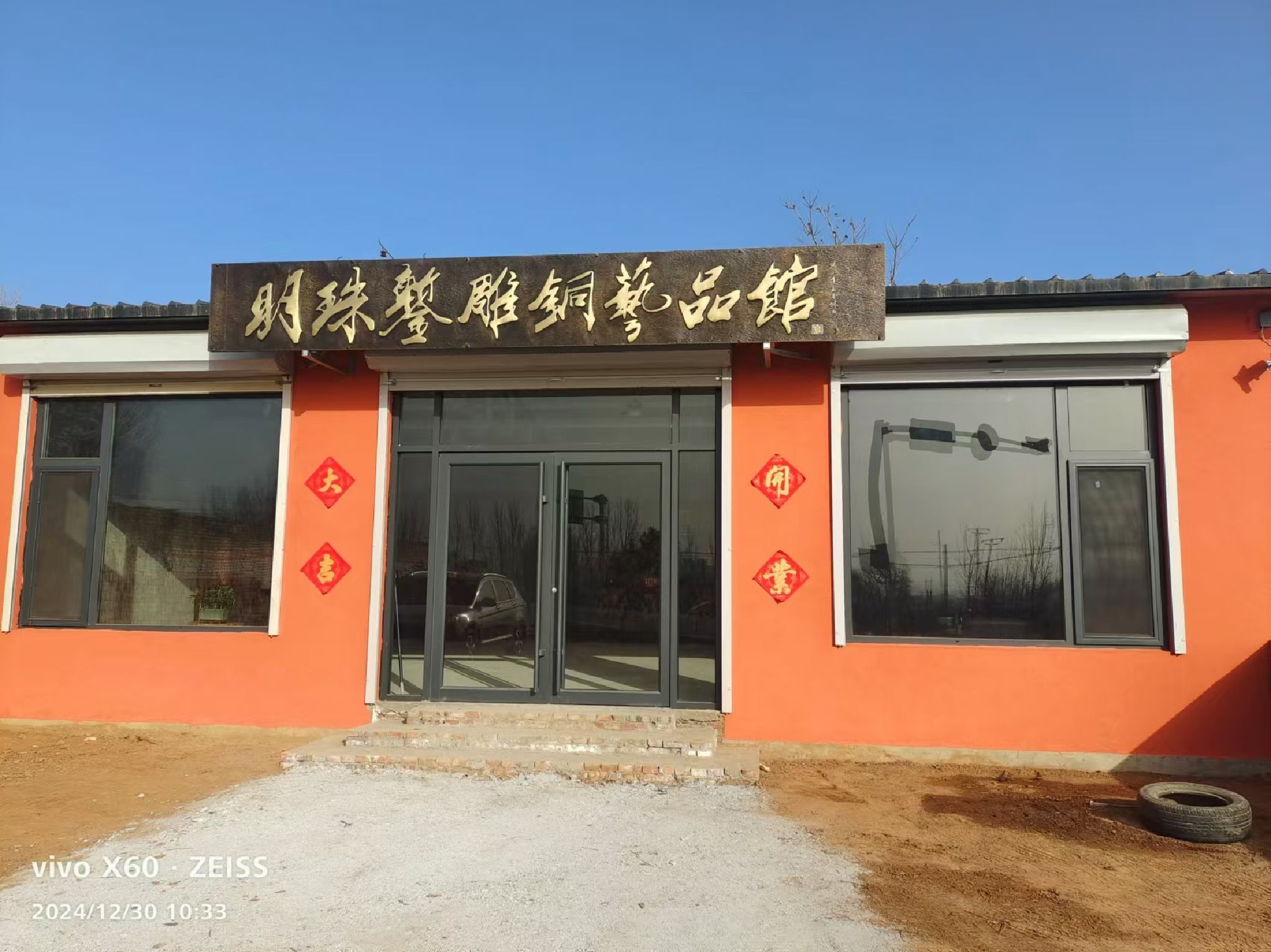 易县明珠錾铜雕工艺品馆