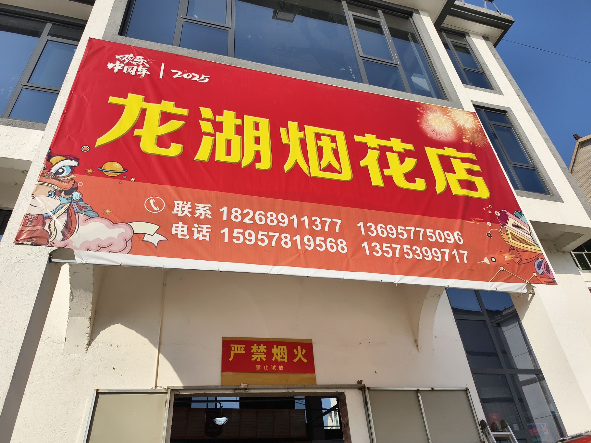 龙湖烟花店