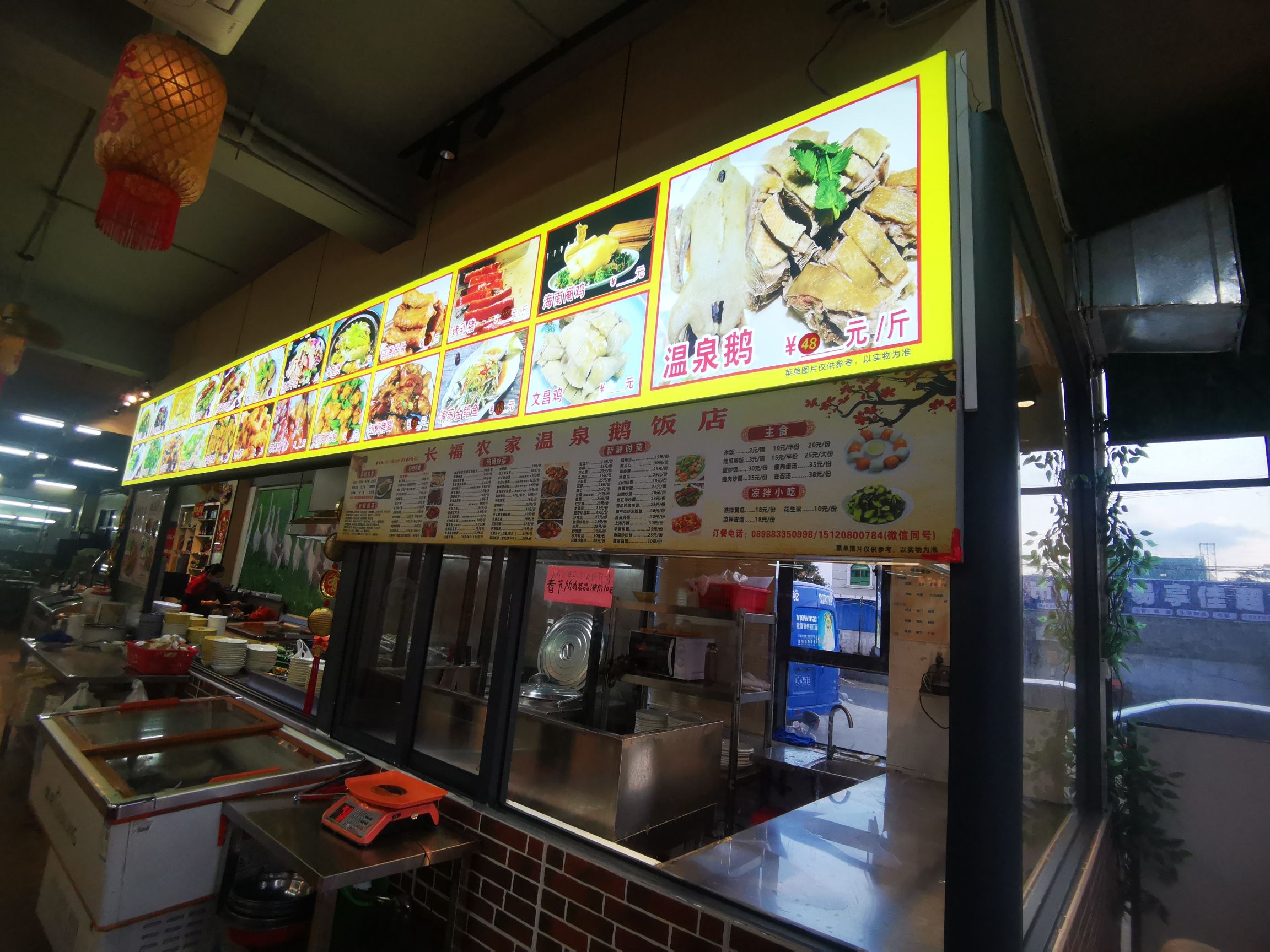 长福农家温泉鹅饭店