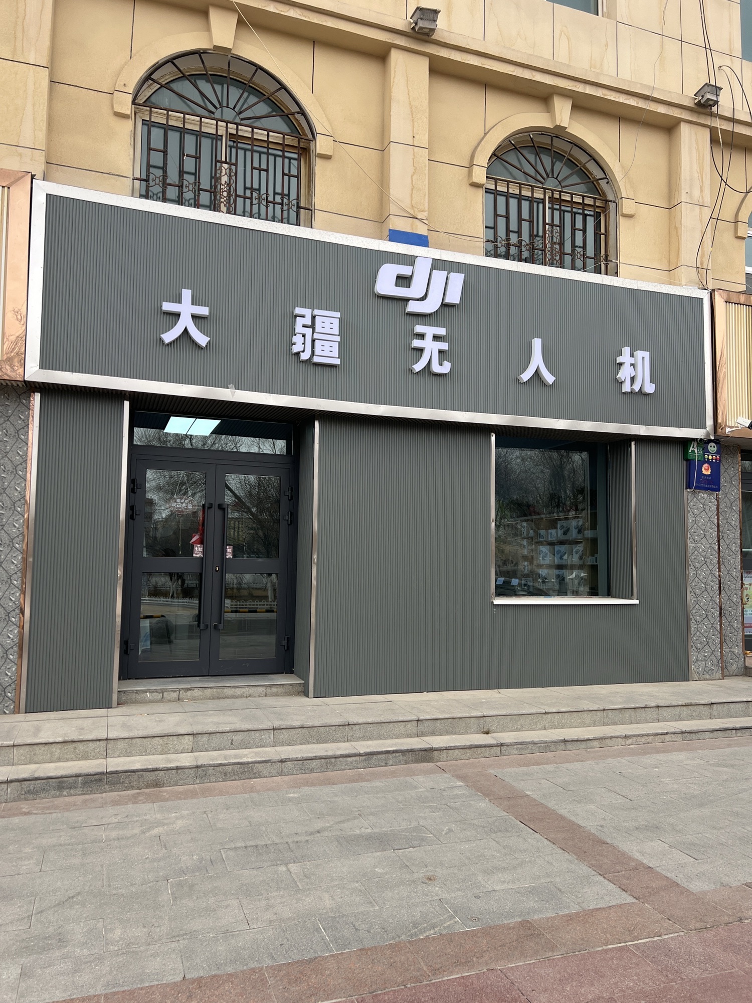 DJI大疆无人机德令哈店