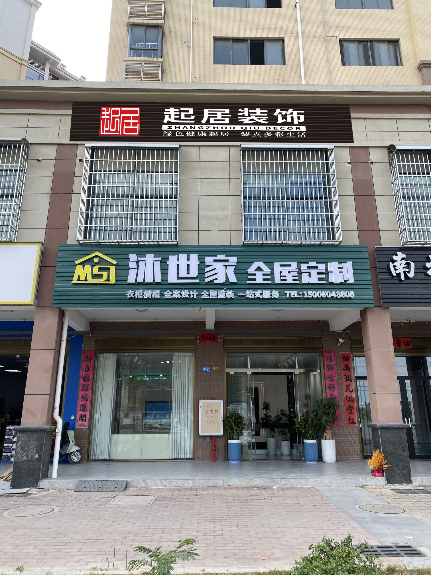 起居装饰