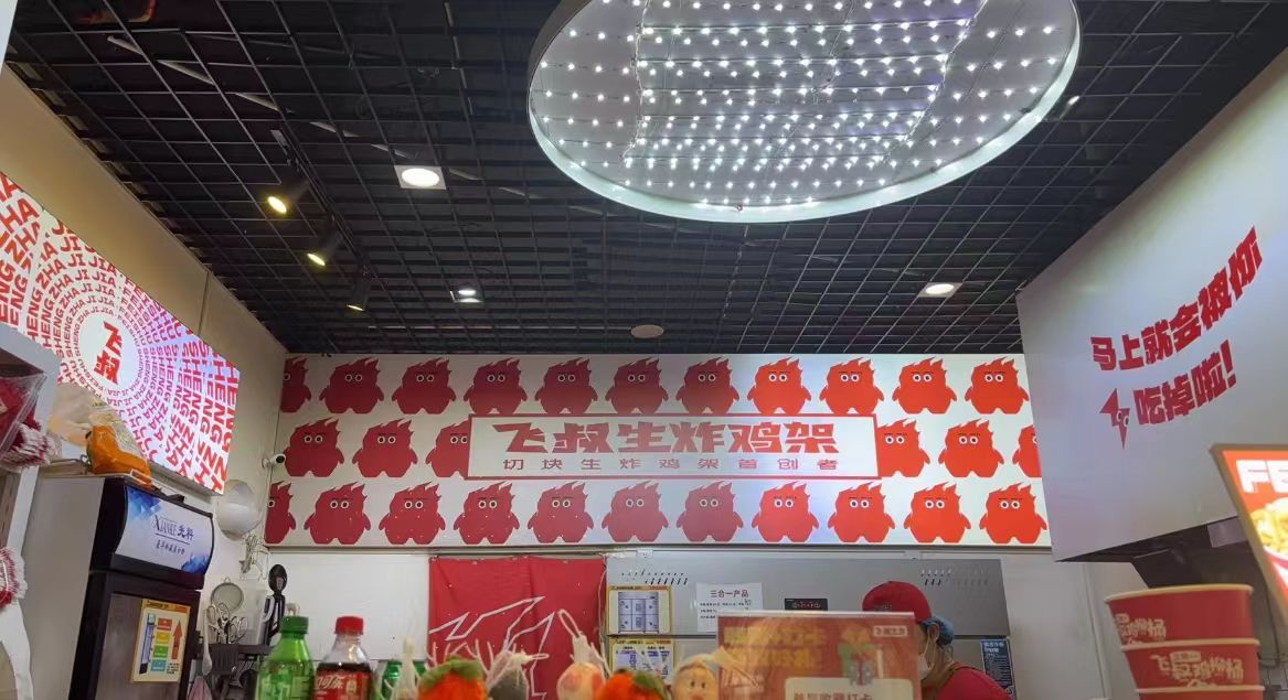 飞叔生炸鸡架(远大购物中心店)