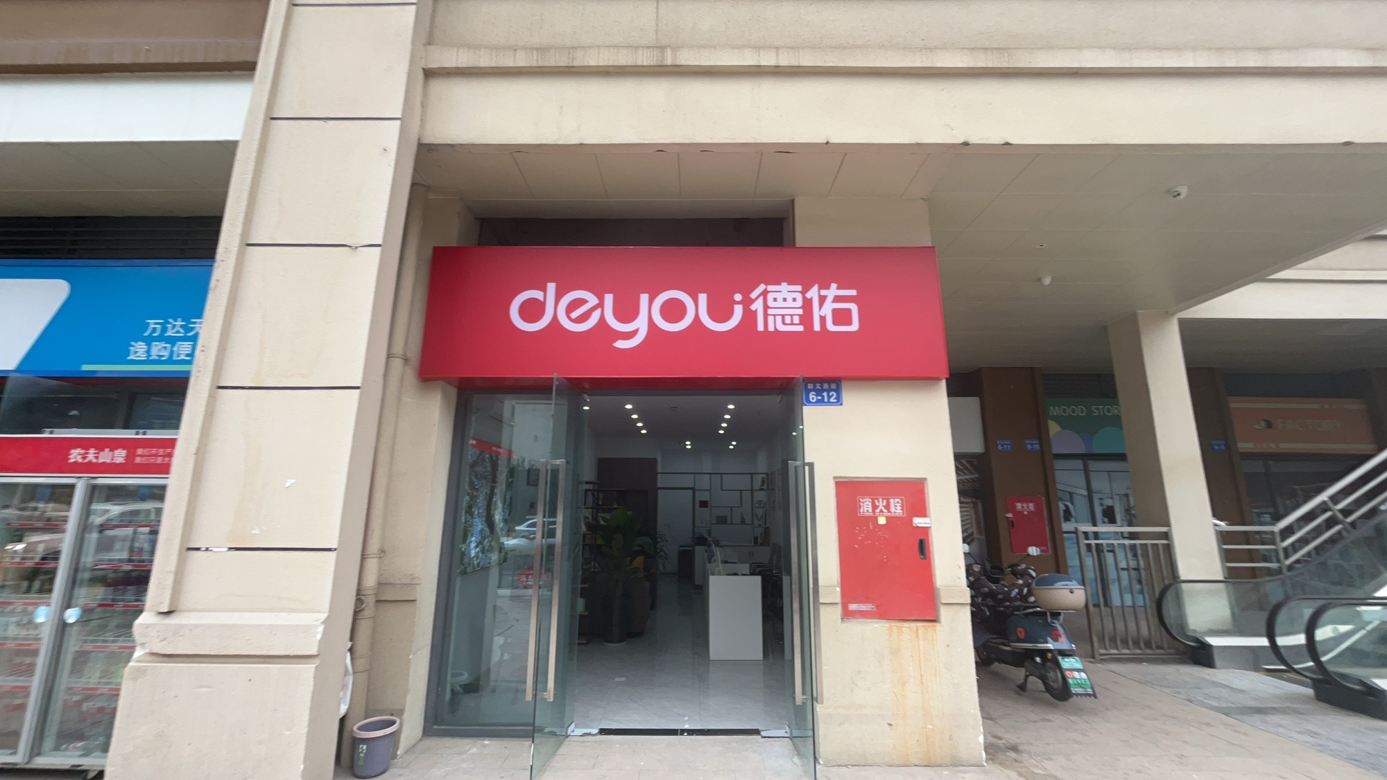 德佑地产(万达天澜店)