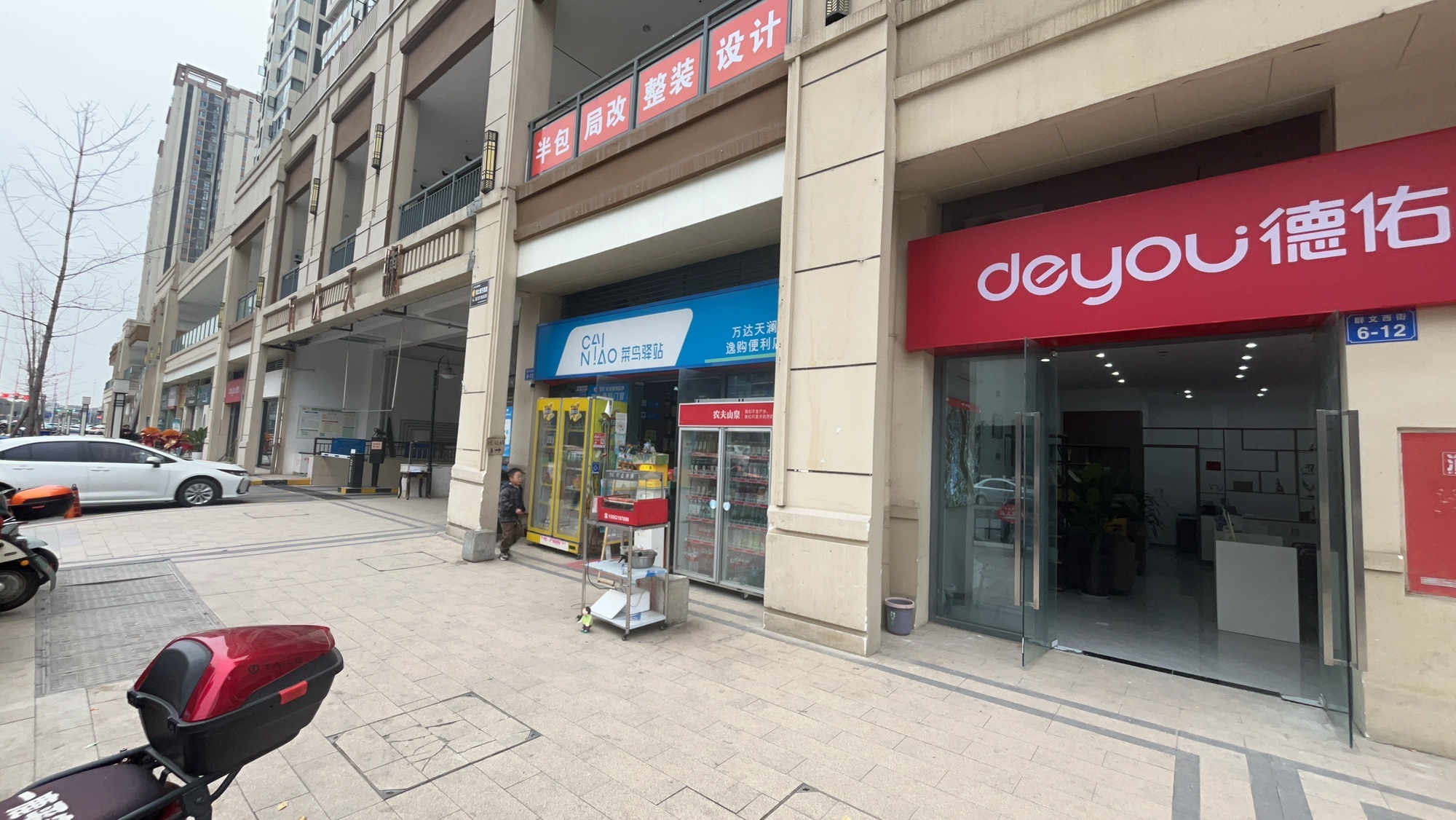 德佑地产(万达天澜店)