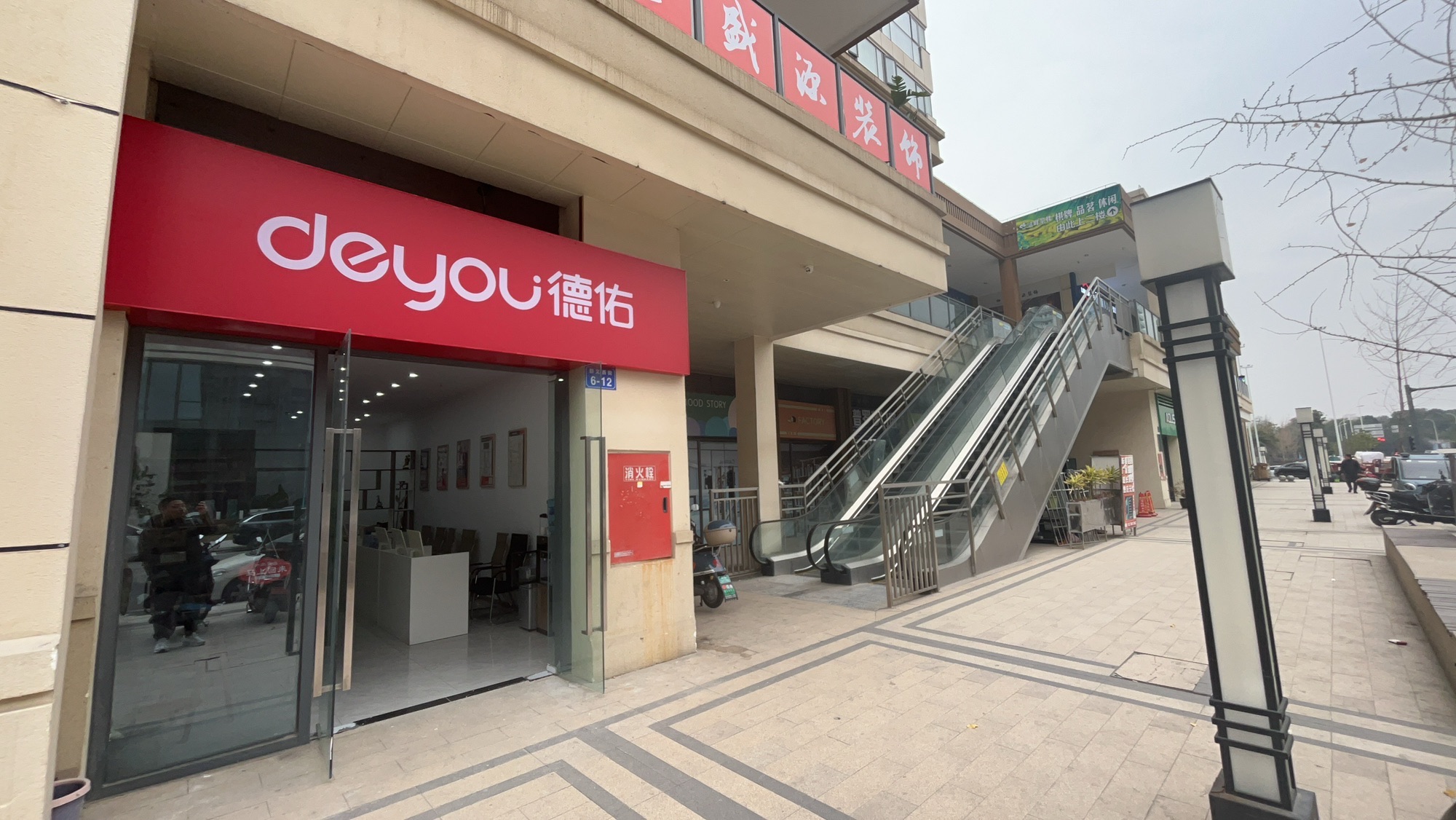 德佑地产(万达天澜店)