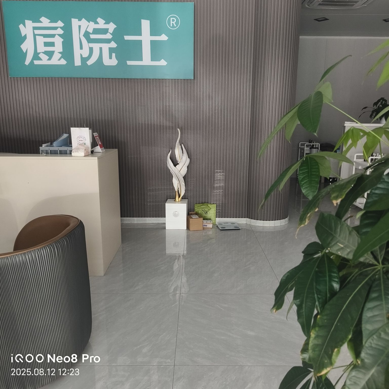 痘院士面部皮肤修复中心