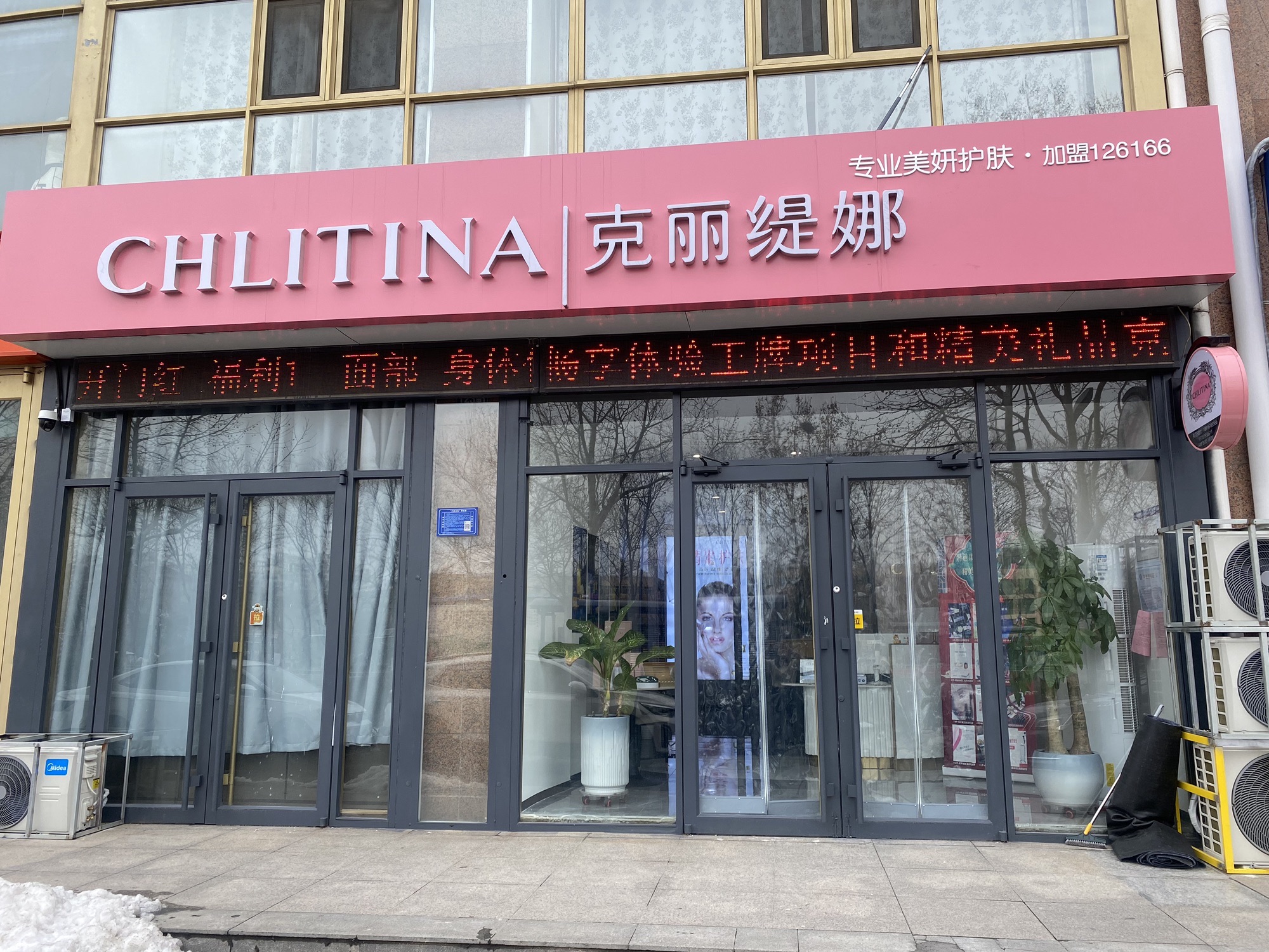 克丽缇娜(黄金国际店)