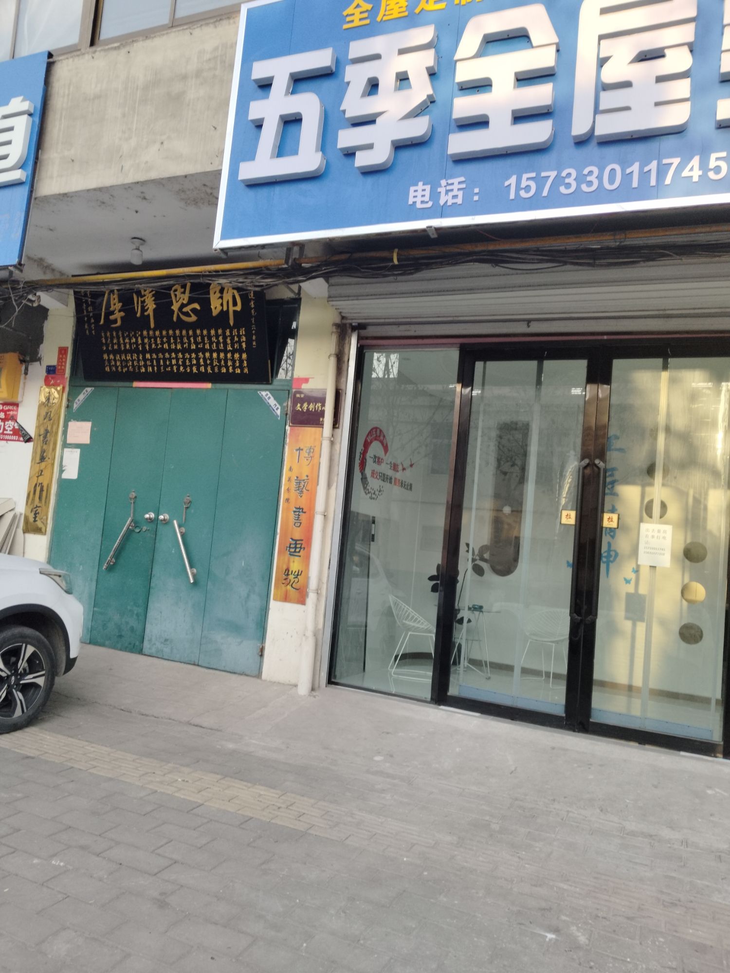 五季装饰