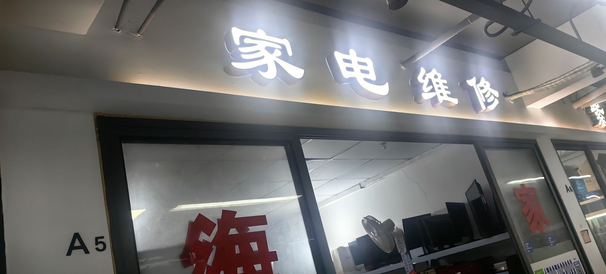 CR海外家电维修
