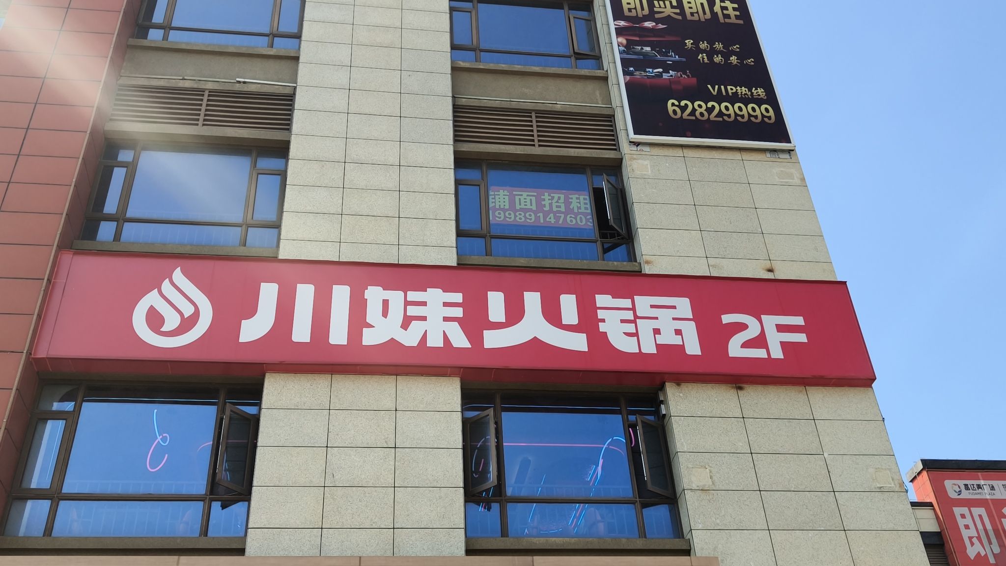 川妹火锅(富达美广场直营店)