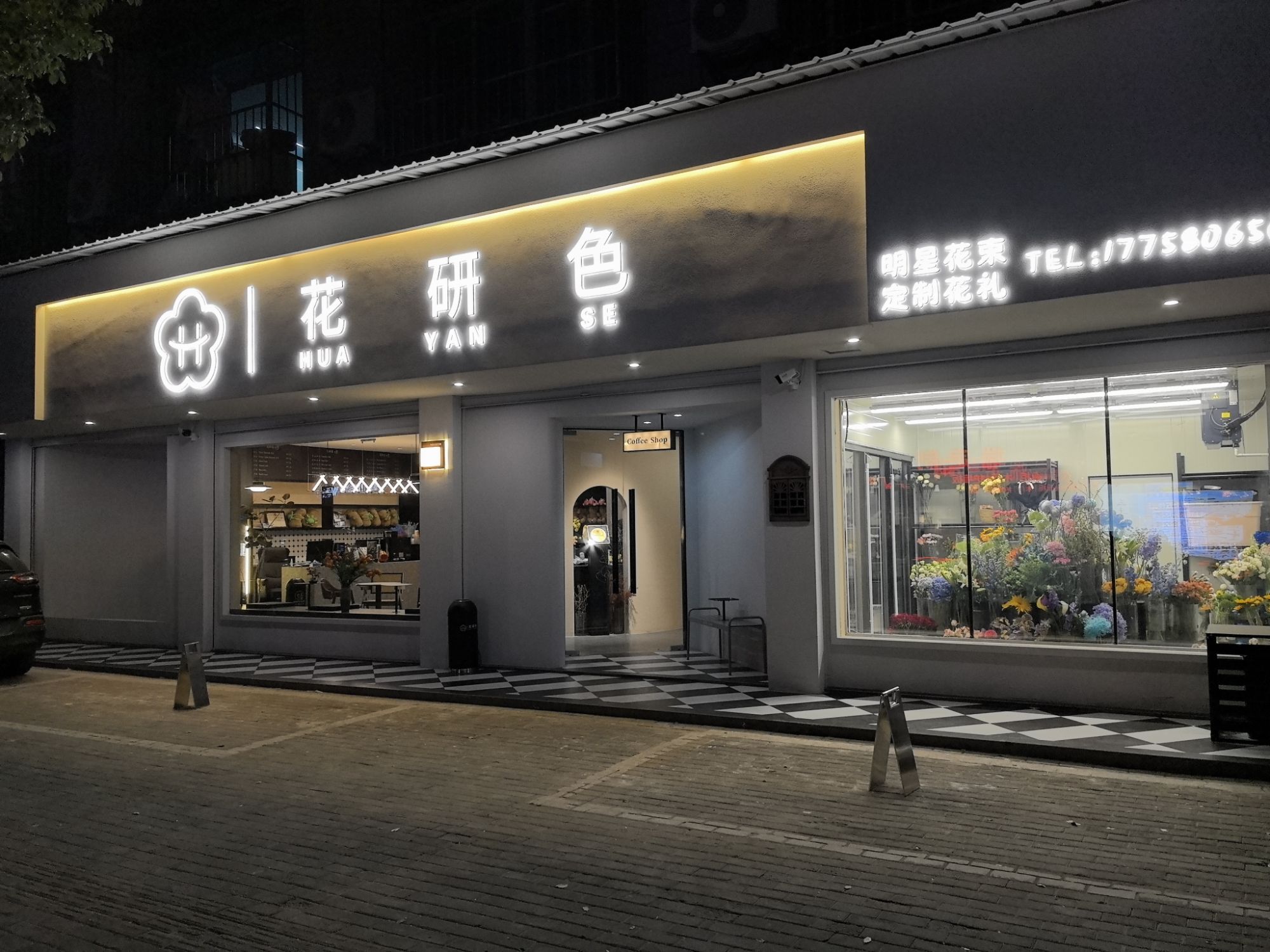 花研色鲜花(明星花束·定制花礼·横店店)