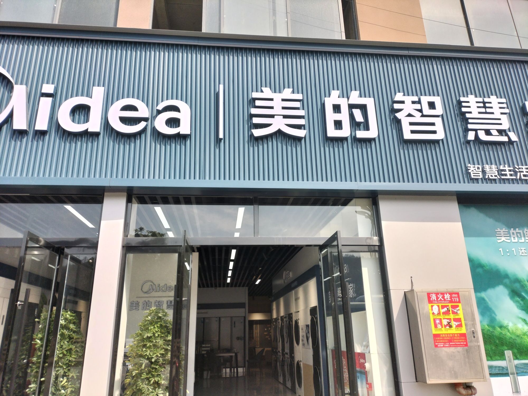 美的智慧家(城关裕龙电子旗舰店)