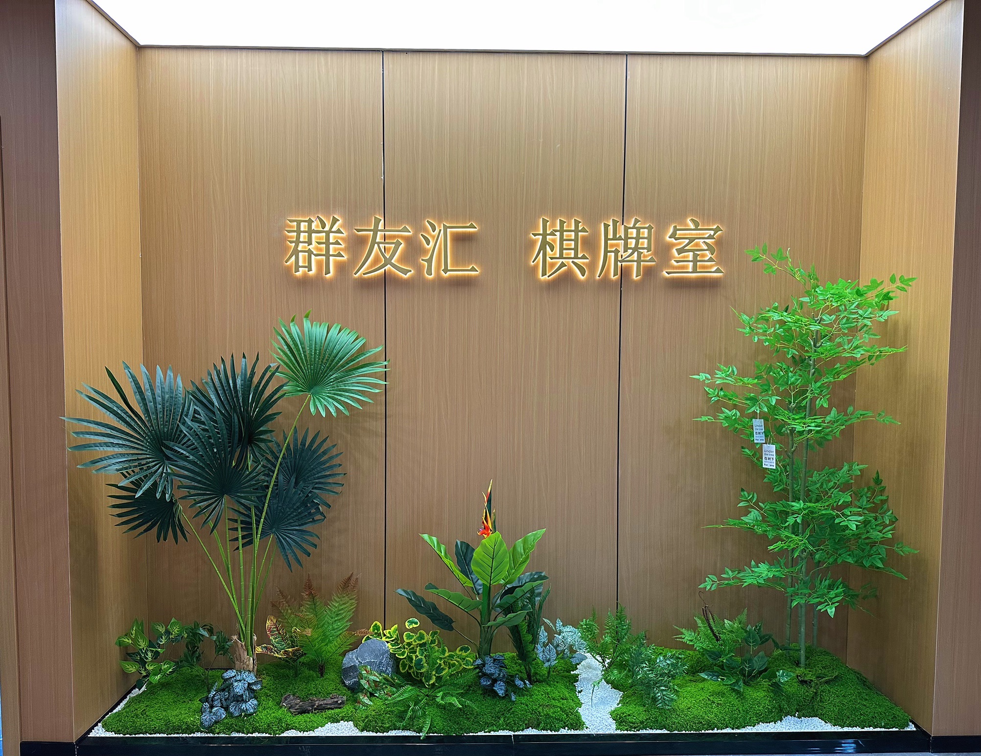 场地封面-群友汇棋牌室