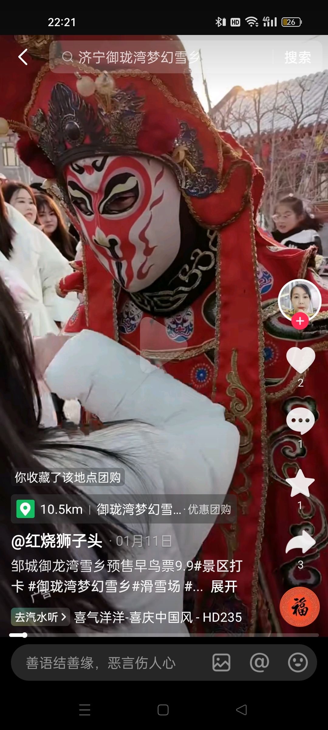 御珑湾梦幻雪乡花灯节公园旅行图片 1