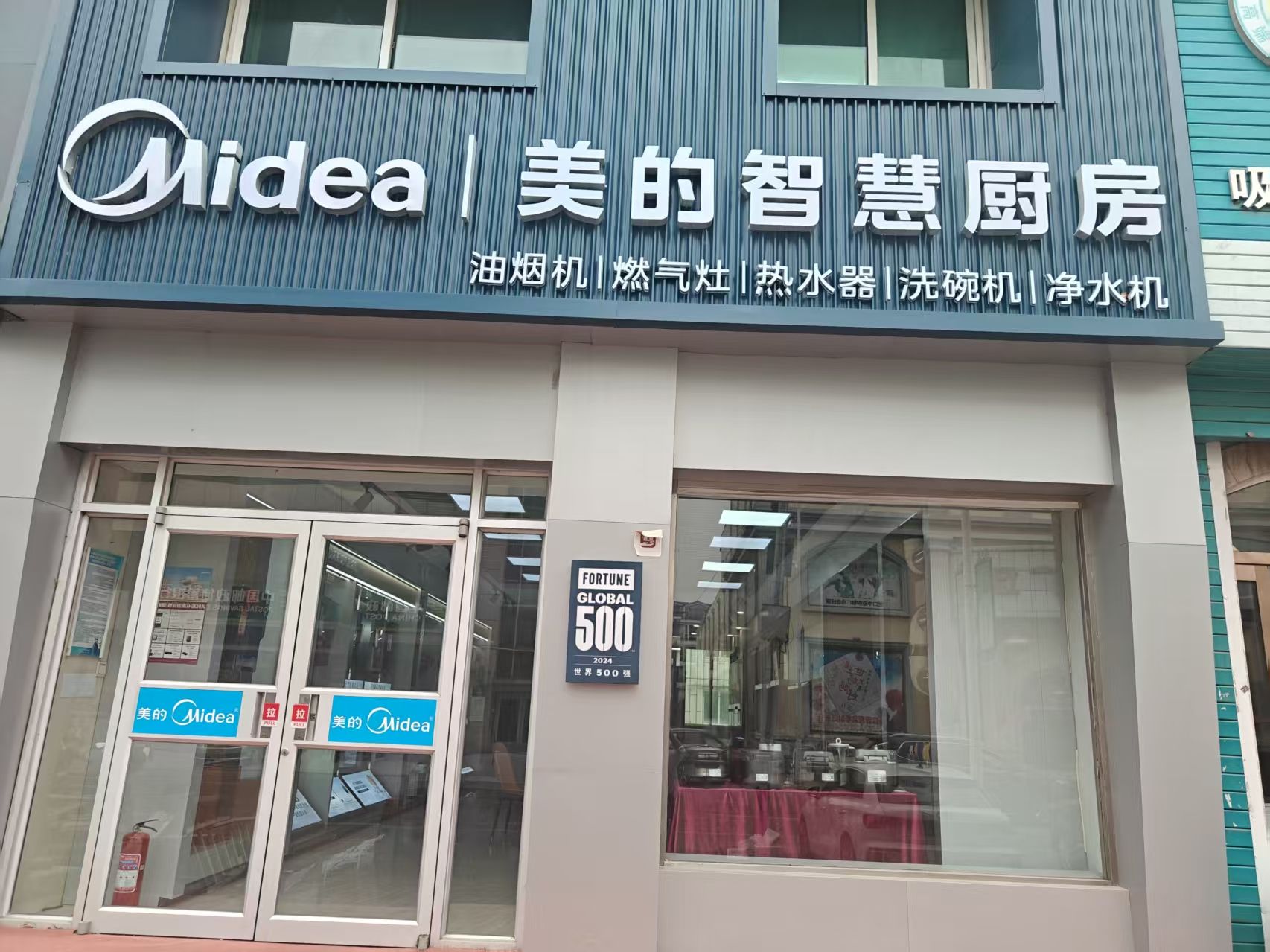 美的智慧厨房(站前天弘店)