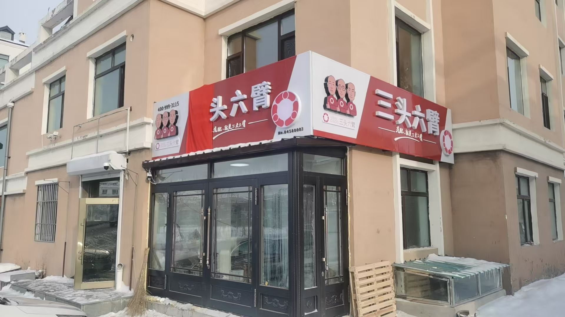 伊春三头六臂汽配连锁