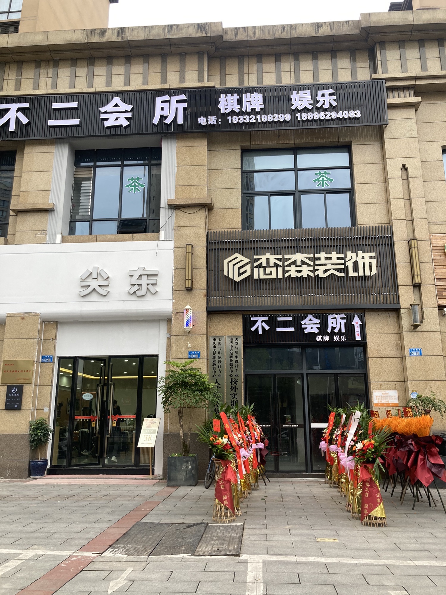 场地封面-不二会所