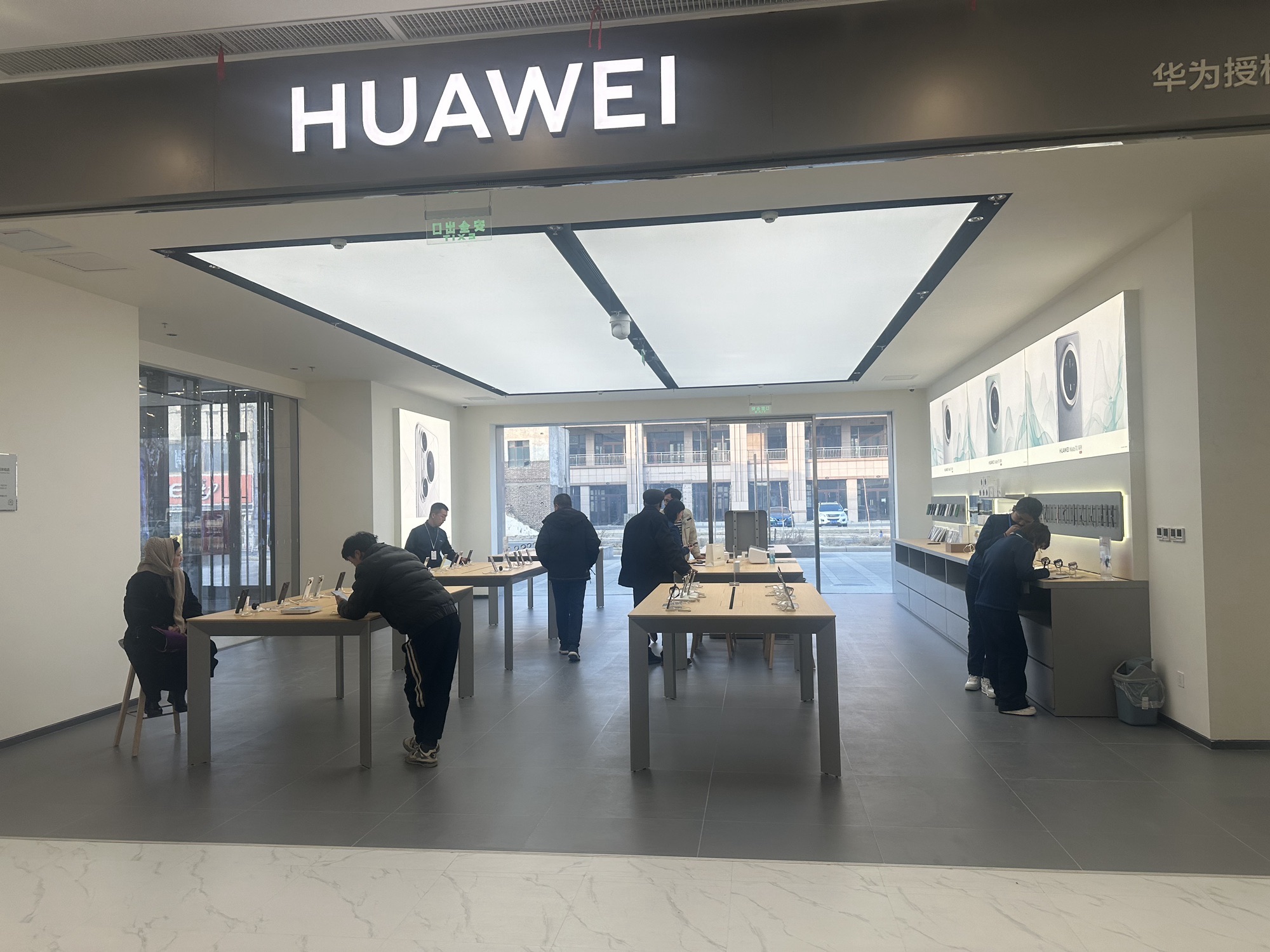 华为授权体验店(天山商城)