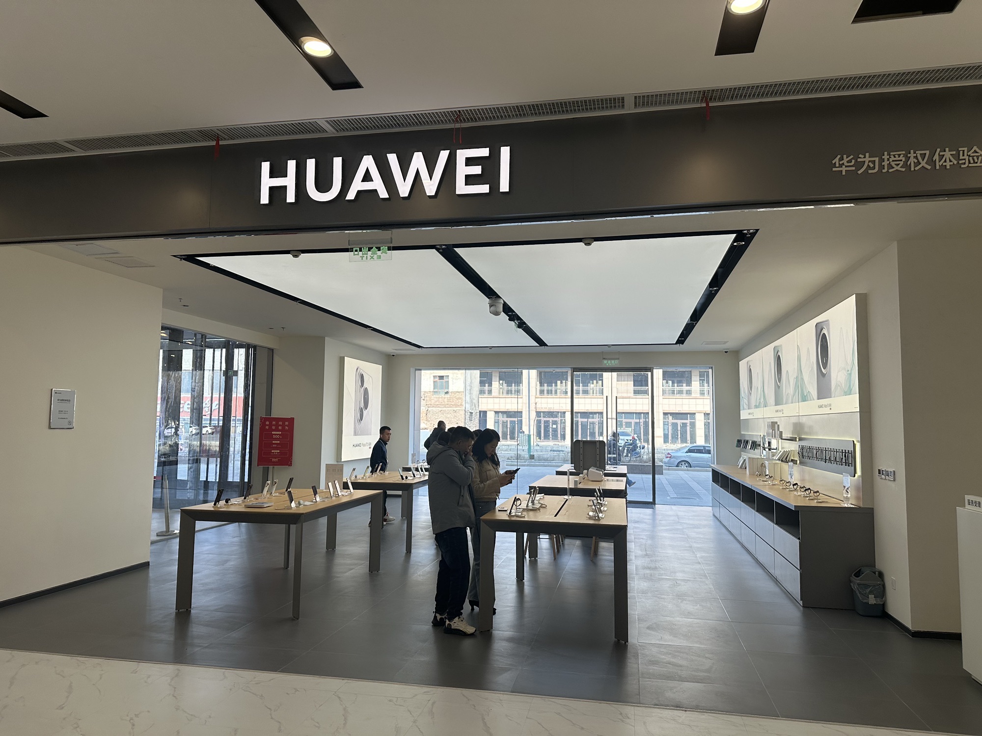 华为授权体验店(天山商城)