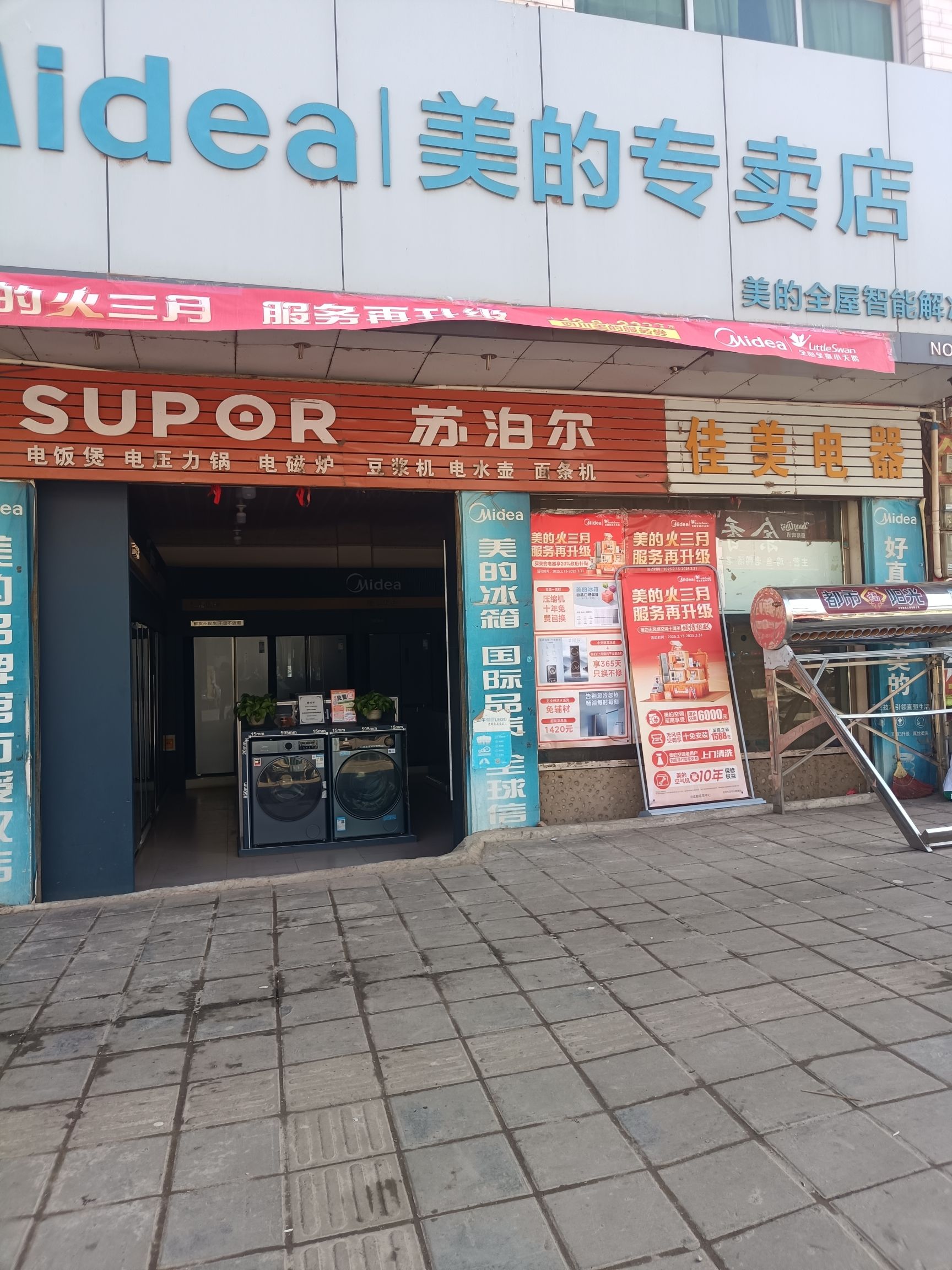 美的智慧家(铅锌凉山佳美专卖店)