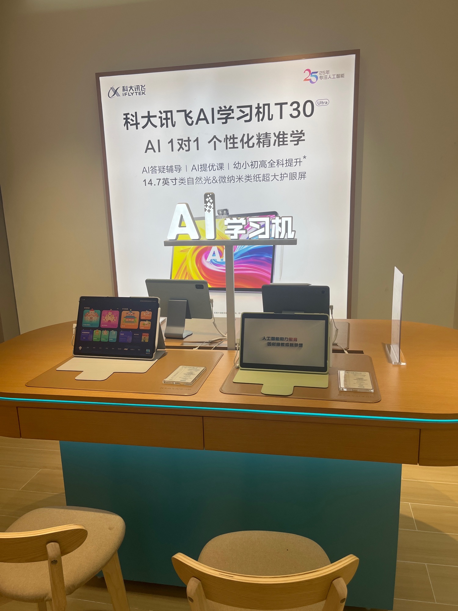 科大讯飞AI学习机专卖店(娄底吾悦店)