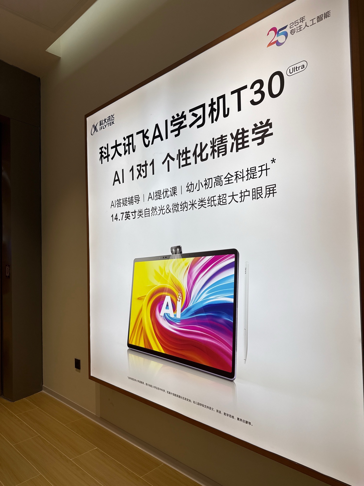 科大讯飞AI学习机专卖店(娄底吾悦店)