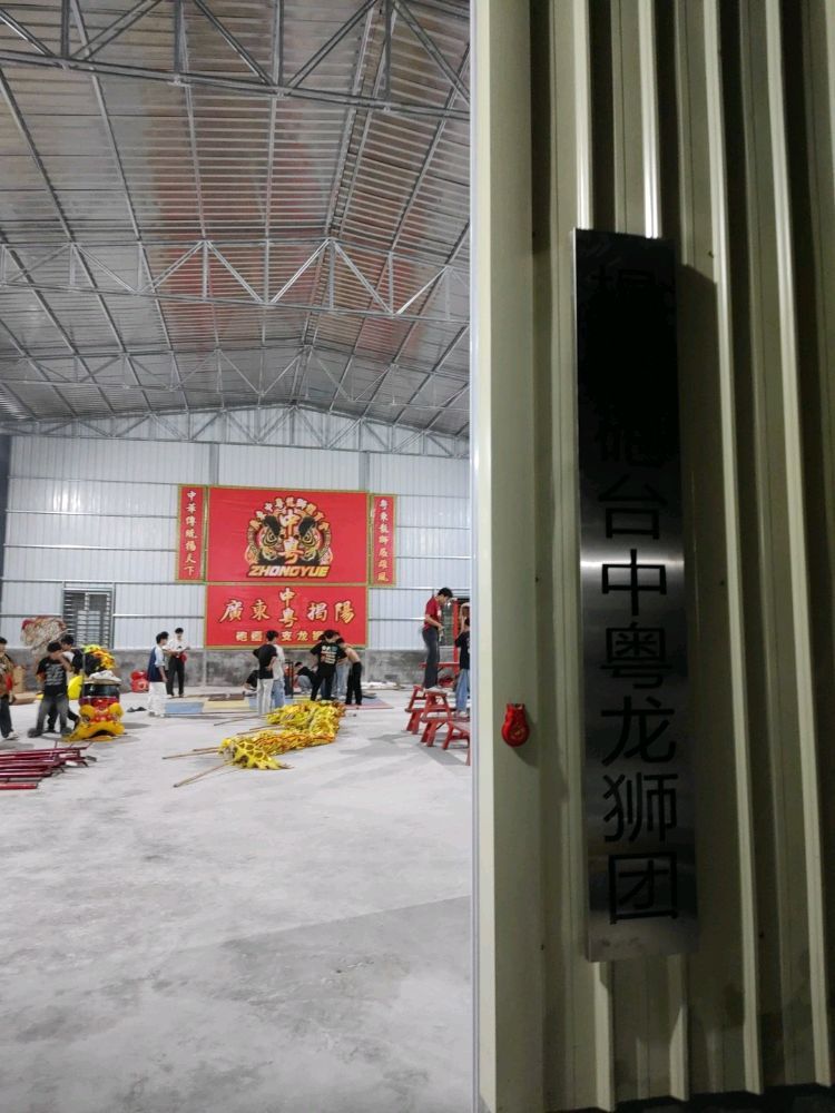 揭阳砲台中粤龙狮团训练基地