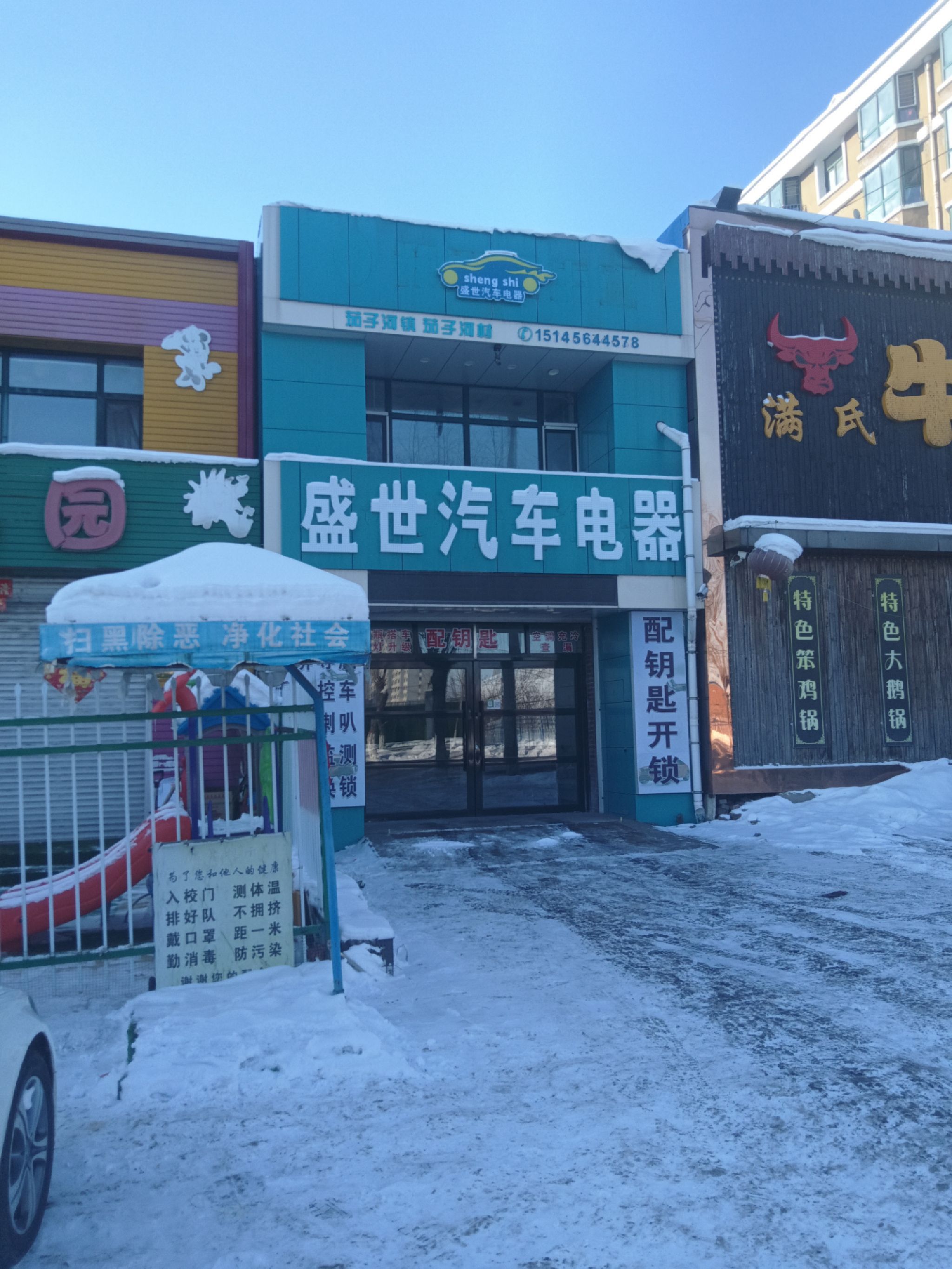 盛世汽车电器开锁配车钥匙