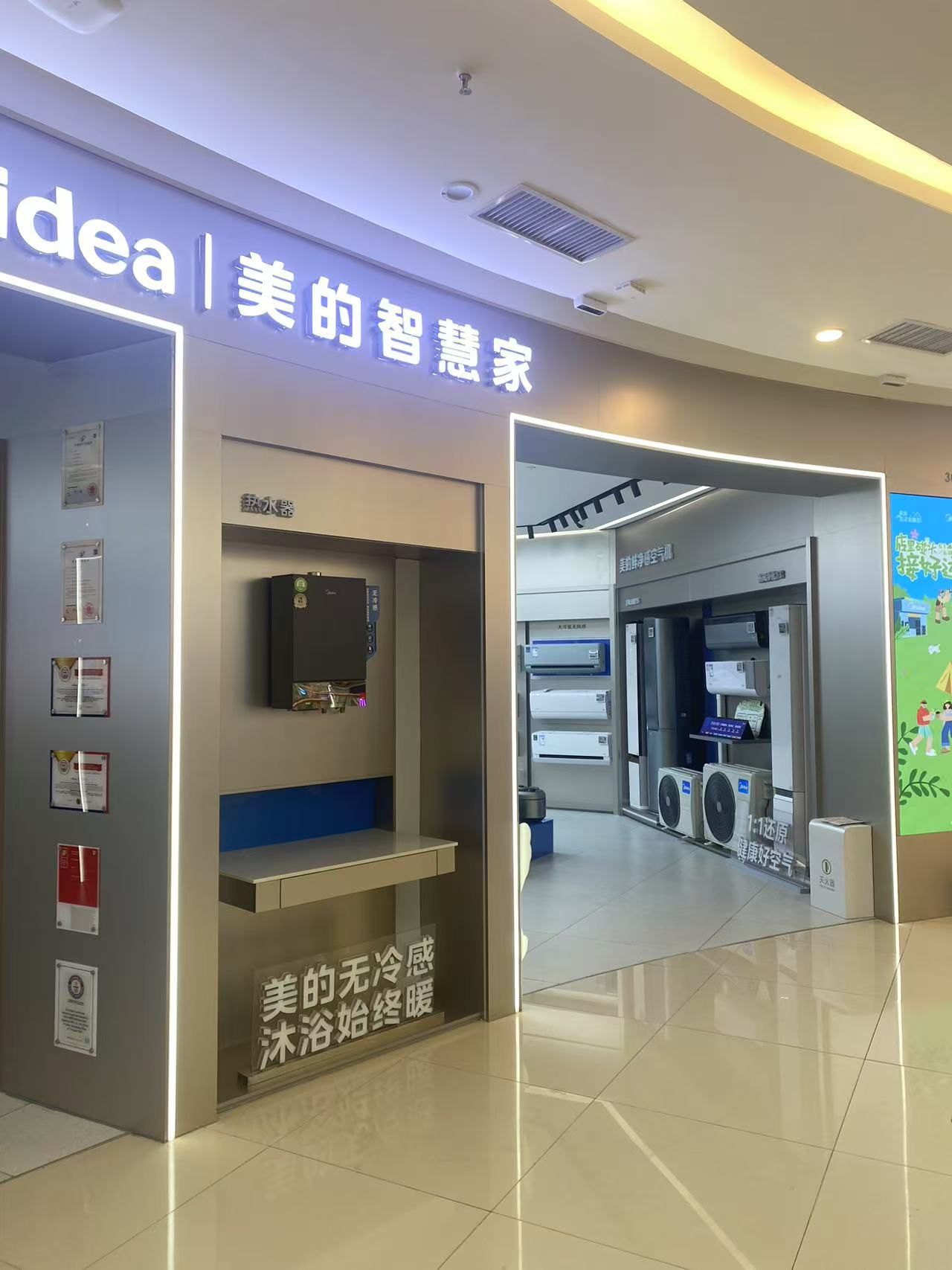 美的智慧家(南阳宛城万达旗舰店)
