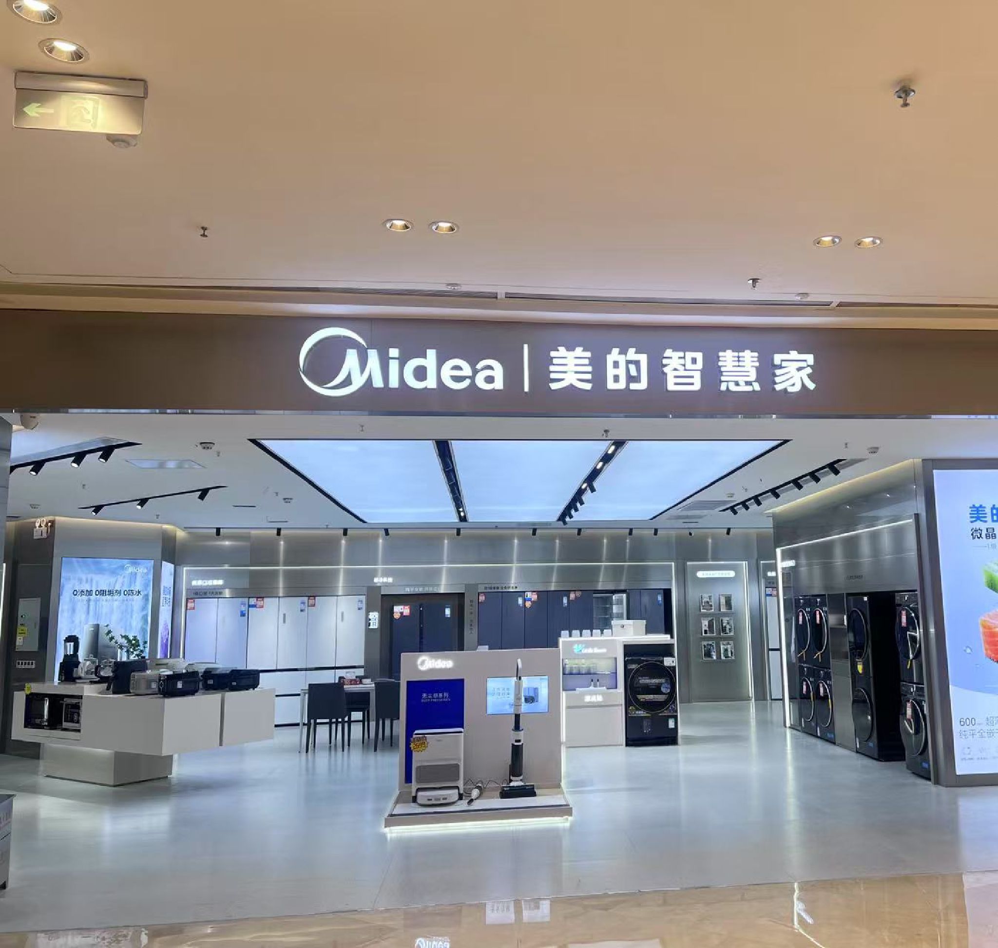 美的智慧家(宿迁宿城吾悦广场旗舰店)