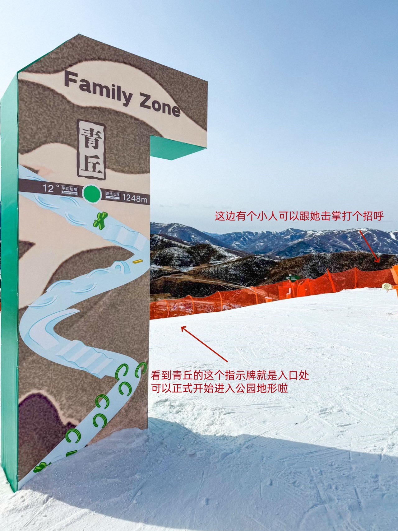 雪如意泰格岭公园