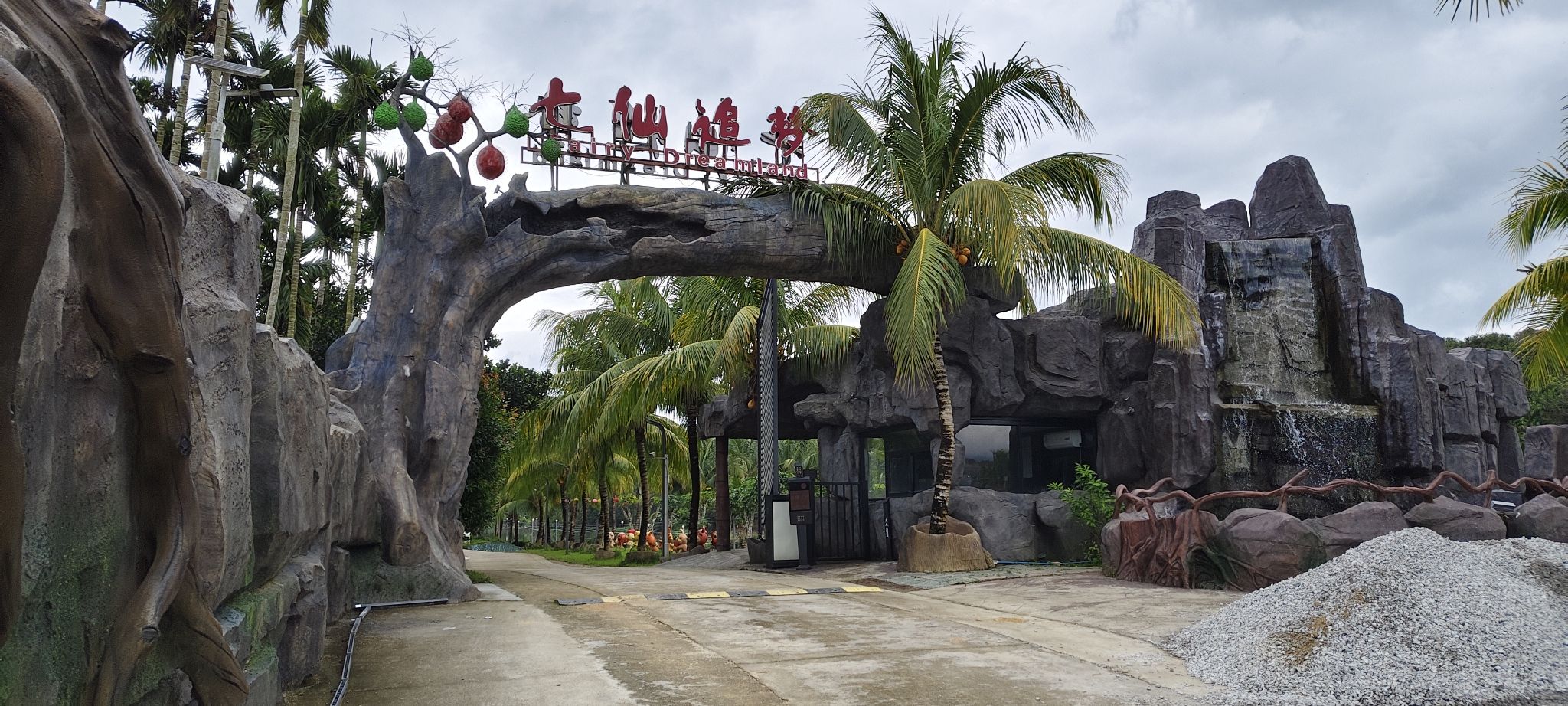 七仙追梦飨礼亭