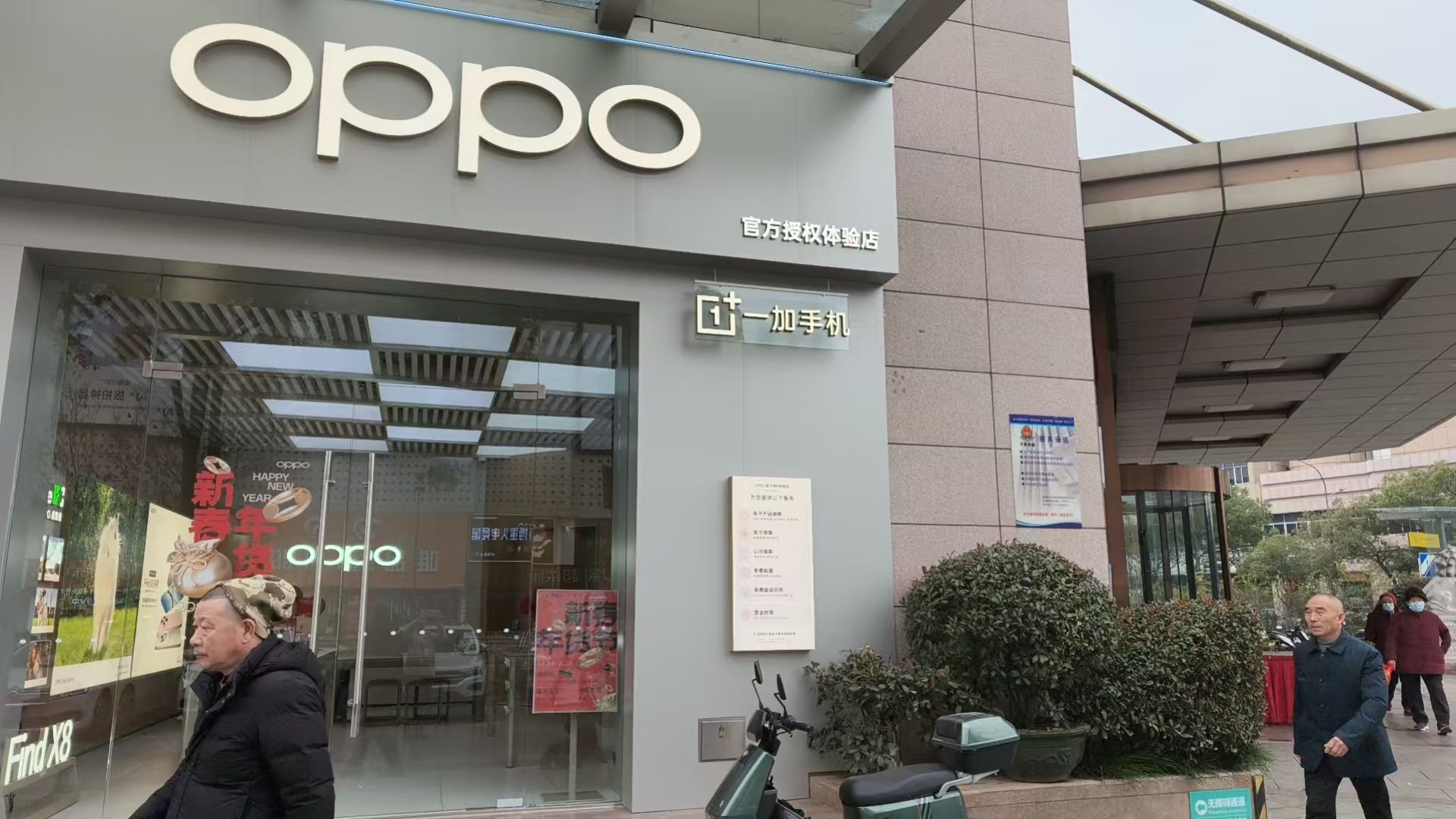 OPPO官方授权体验店(宜昌国贸店)