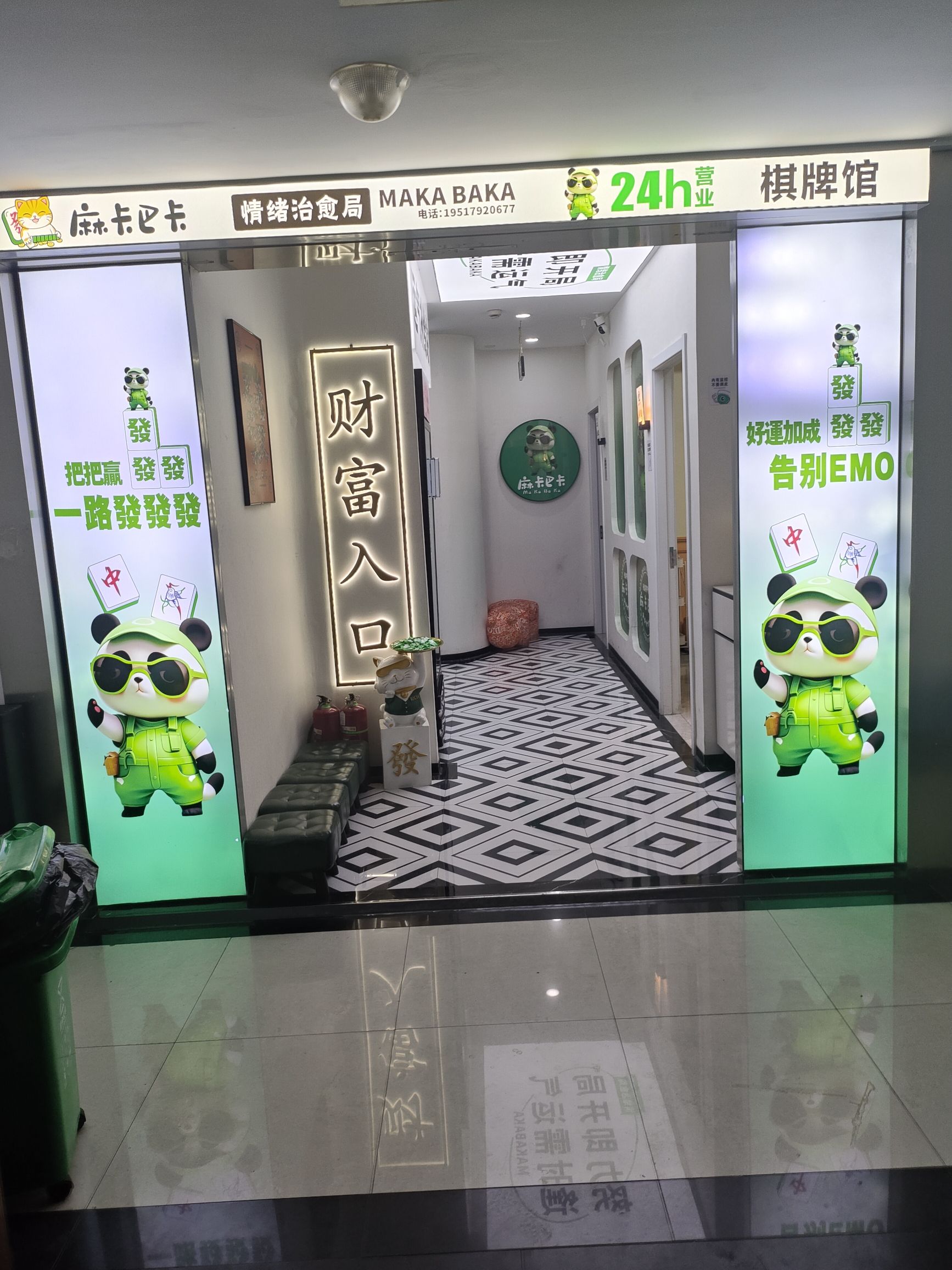 场地封面-麻卡巴卡24H棋牌馆(人民广场店)