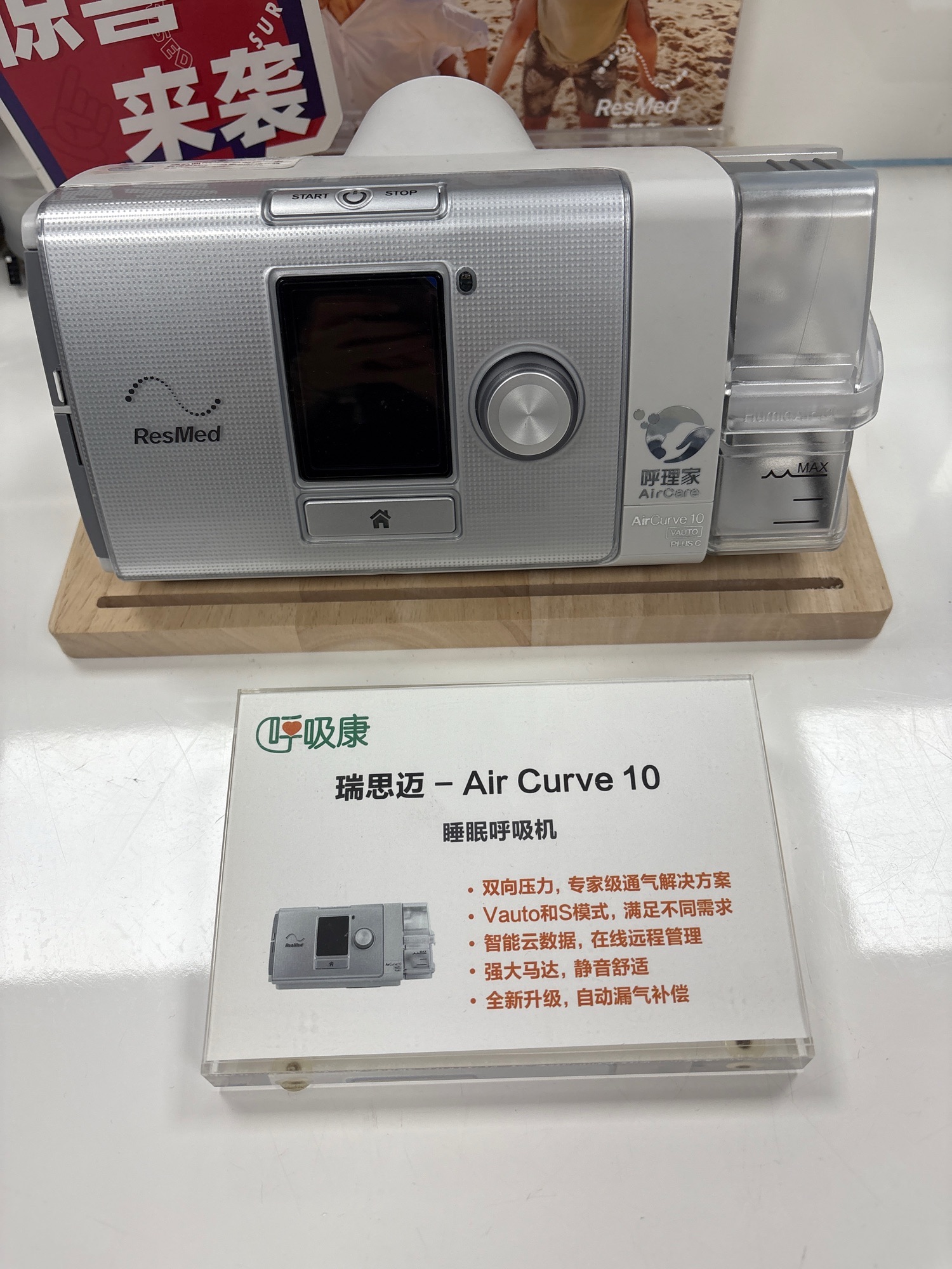 瑞思迈呼吸机(金阳大厦店)
