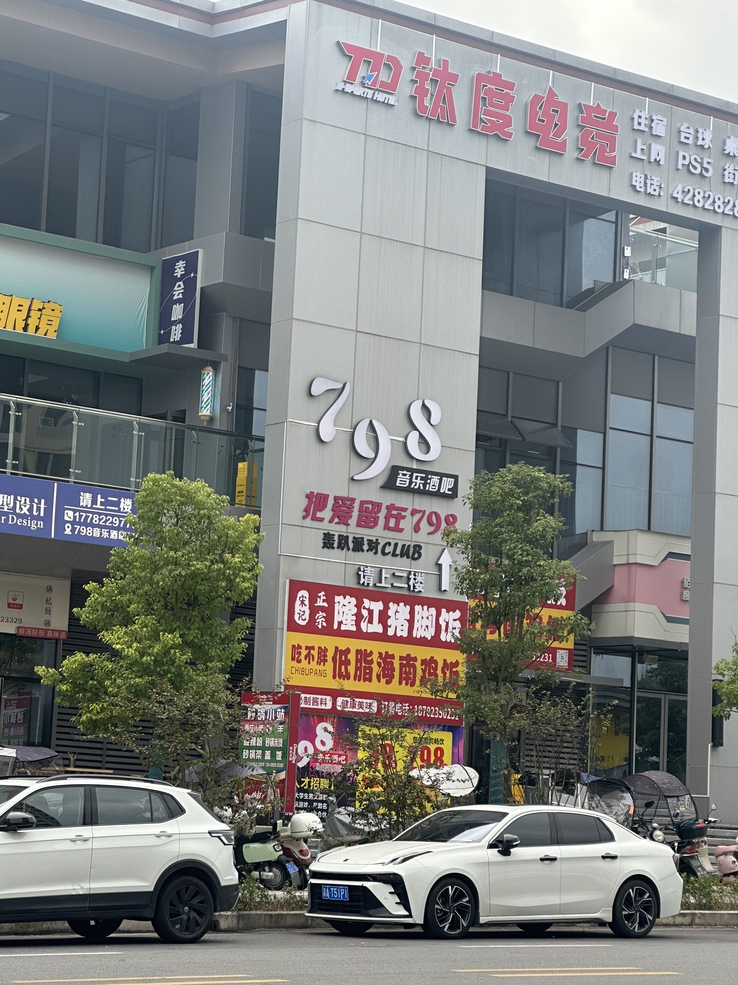 场地封面-798音乐酒吧CLUB