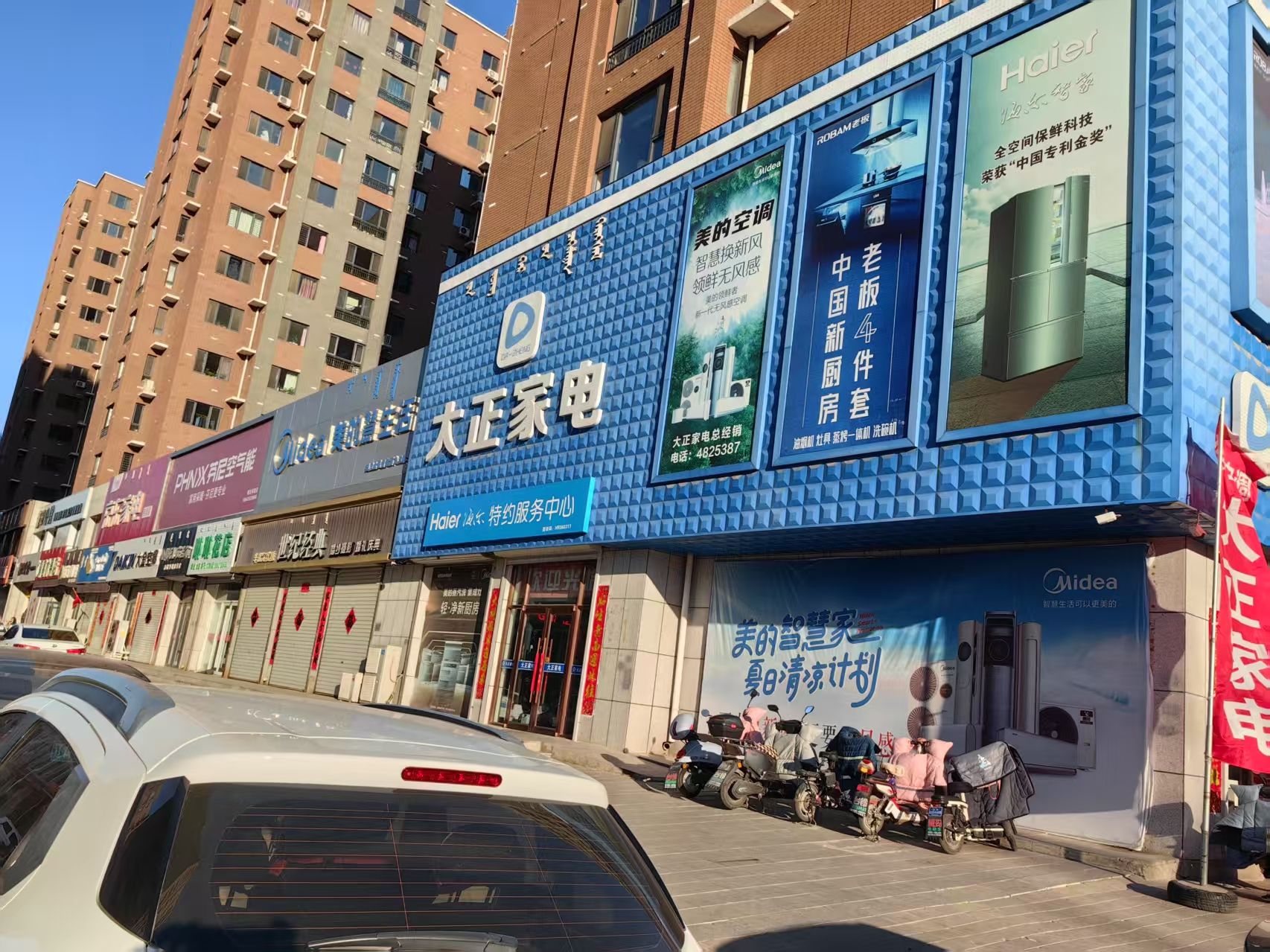 美的中央空调(喀喇沁左翼大正家电店)