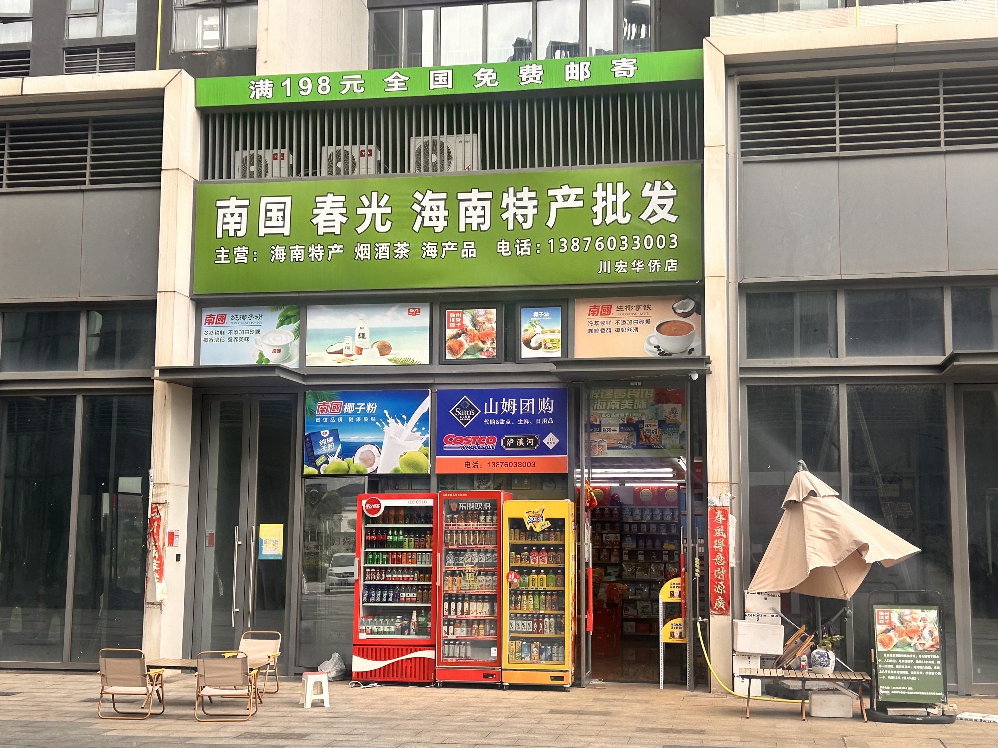南国春光海南特产批发