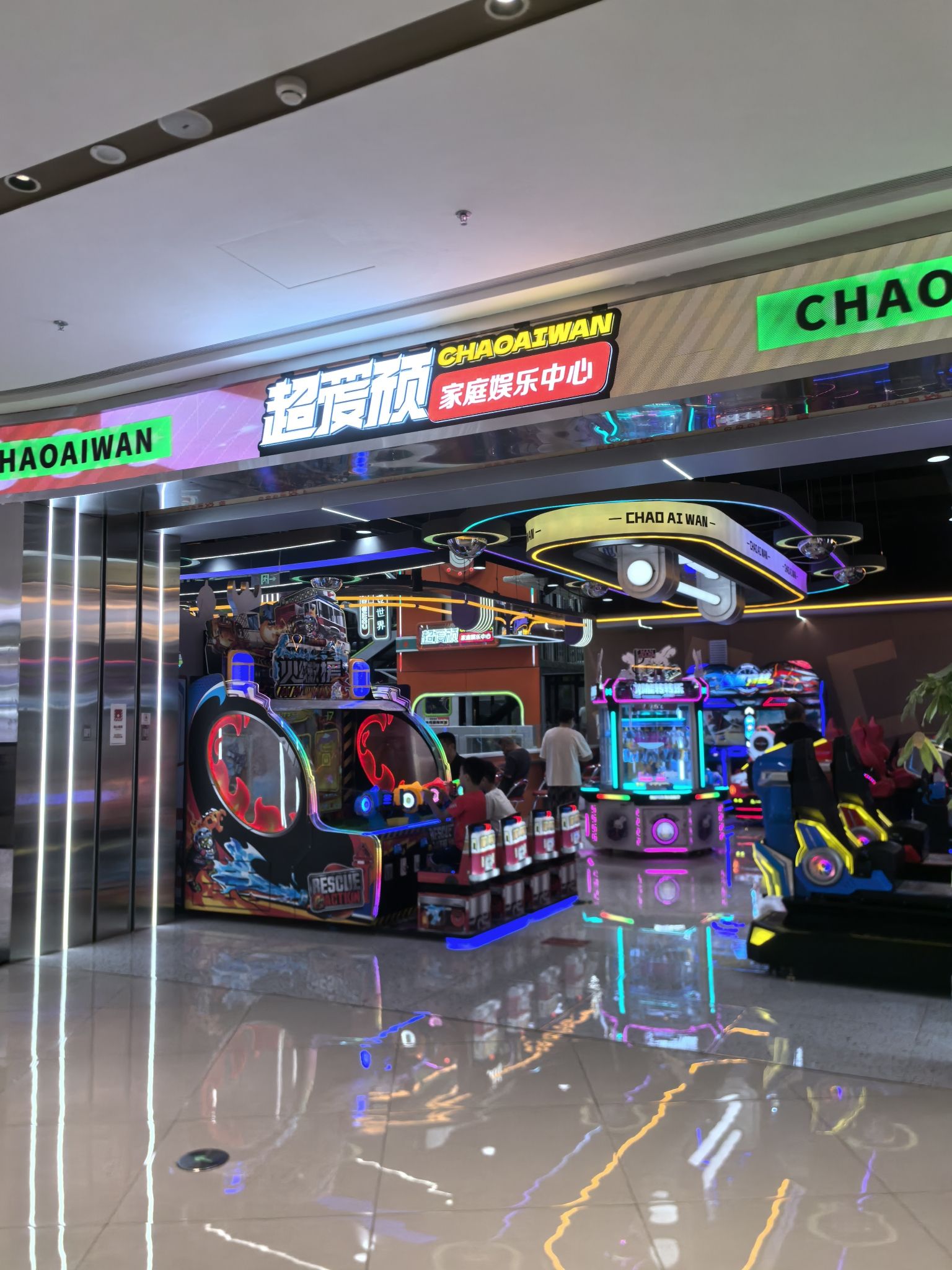 场地封面-超爱顽家庭娱乐中心