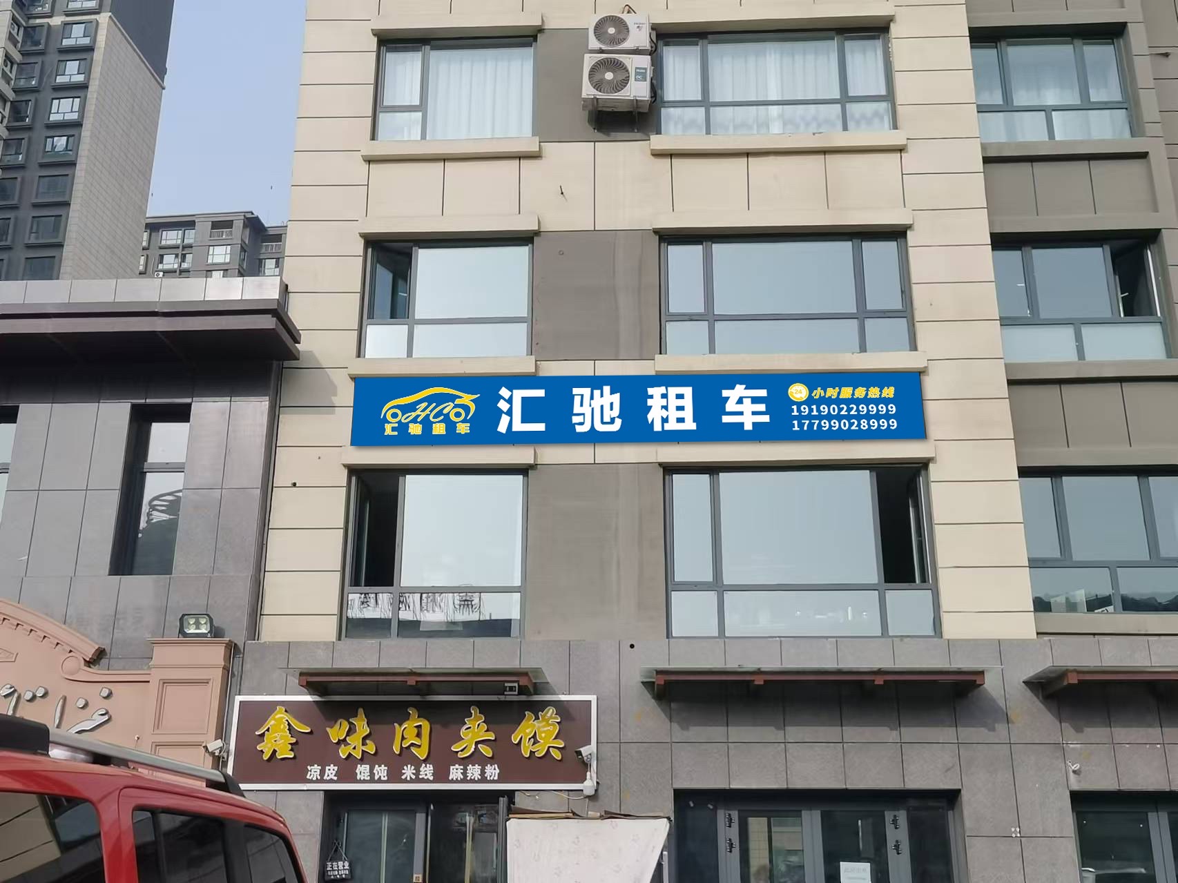 汇驰租车