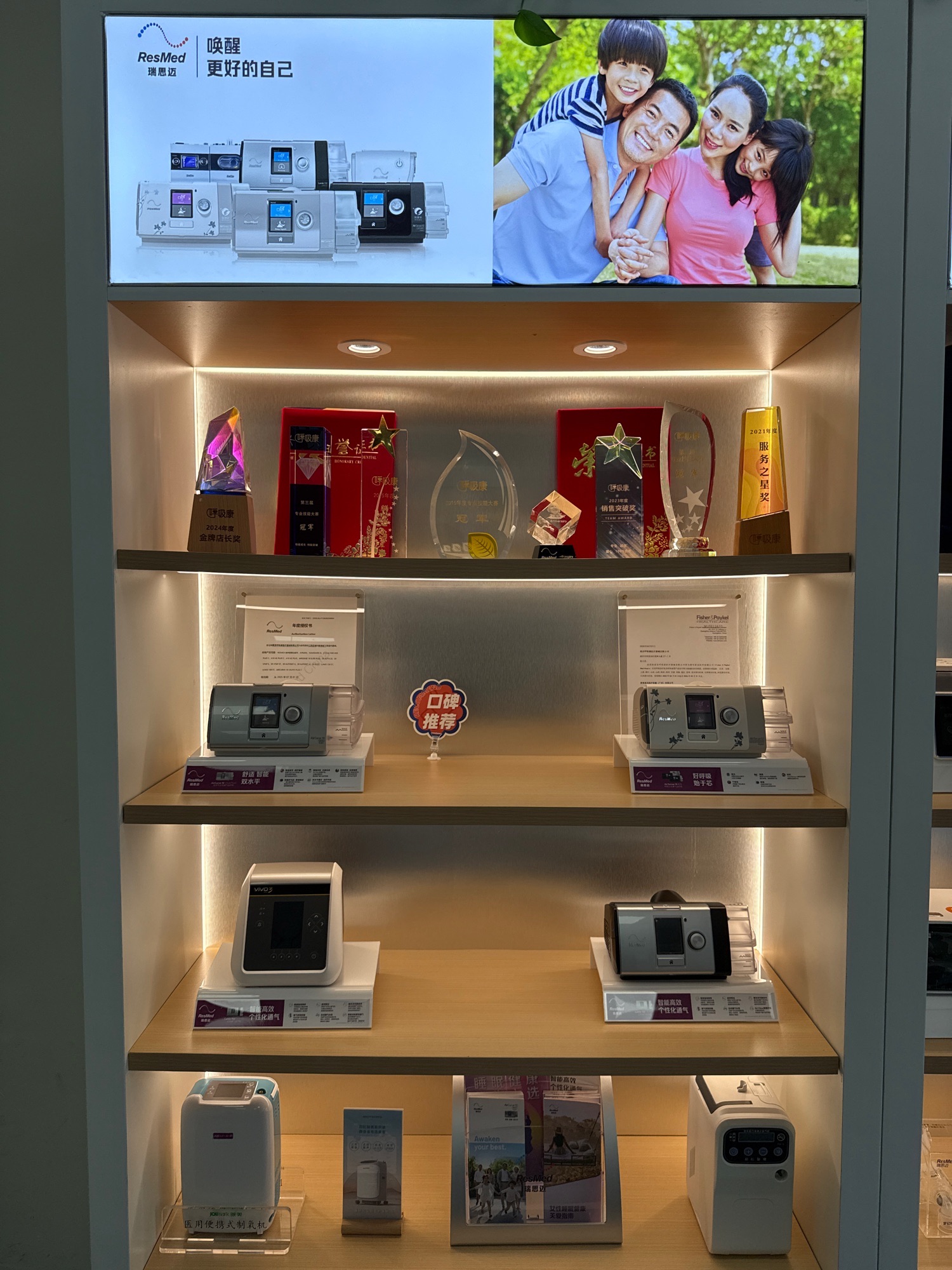 瑞思迈呼吸机(淮海西路欧洲商城店)