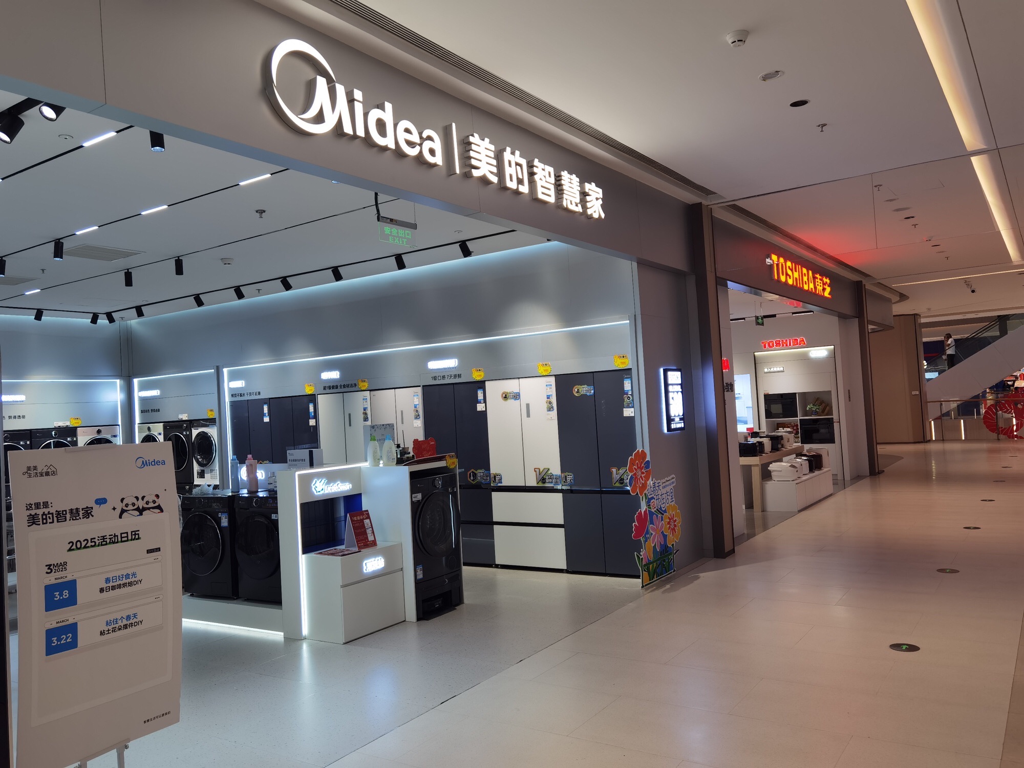 美的智慧家(汕头万象汇旗舰店)