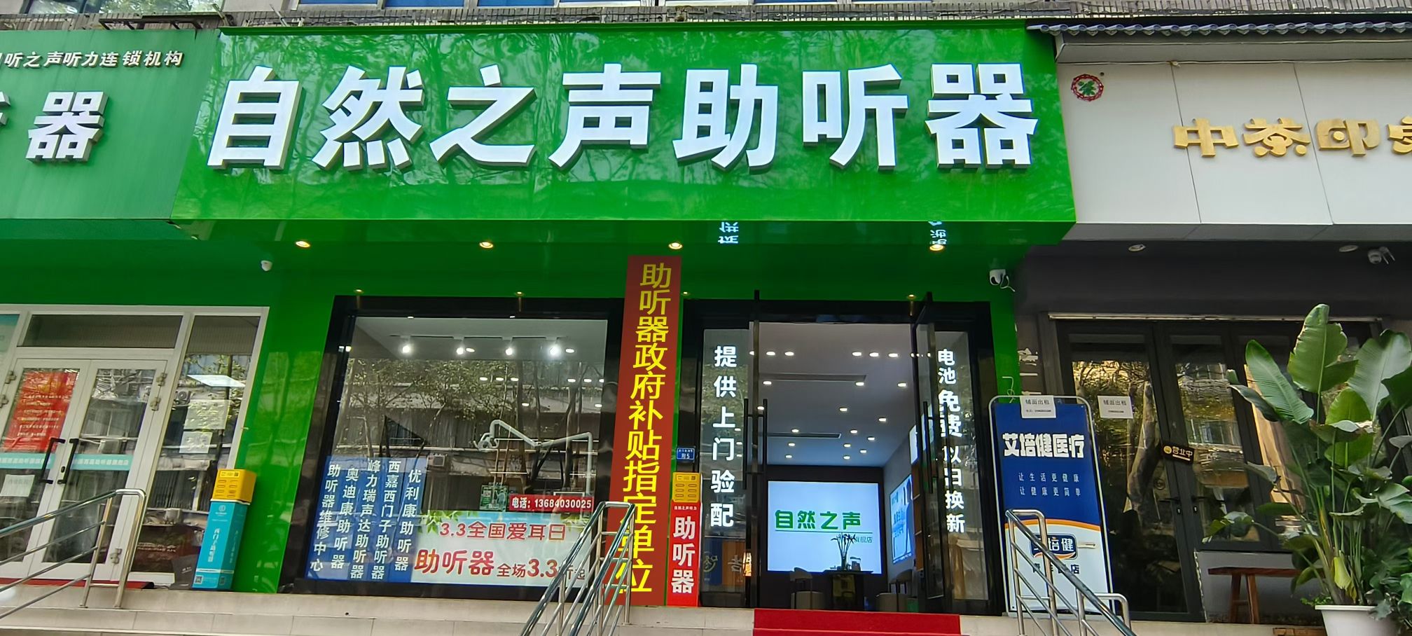 自然之声助听器·呼吸机(成都第一骨科医院店)