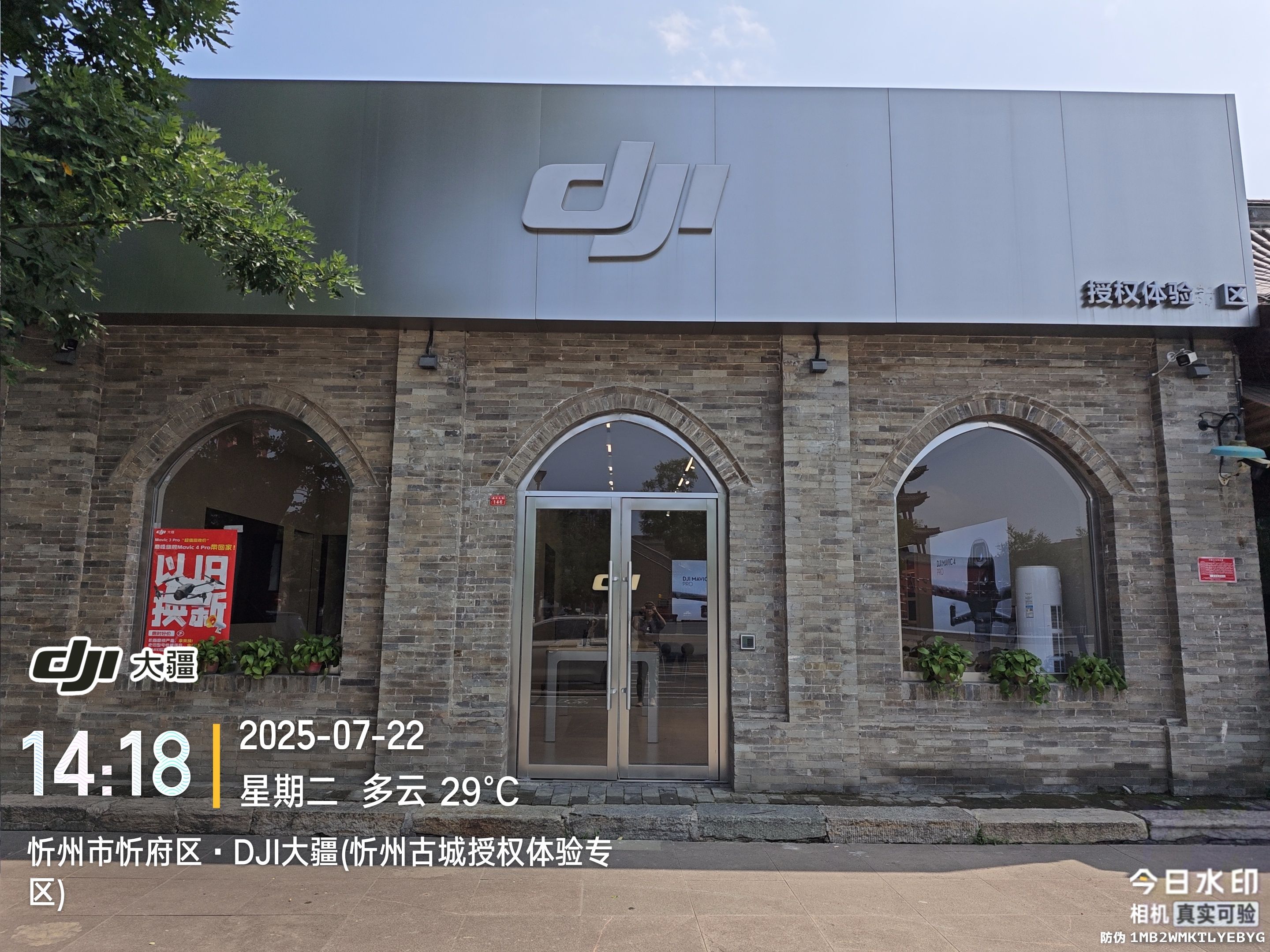 DJI大疆(忻州古城授权体验专区)