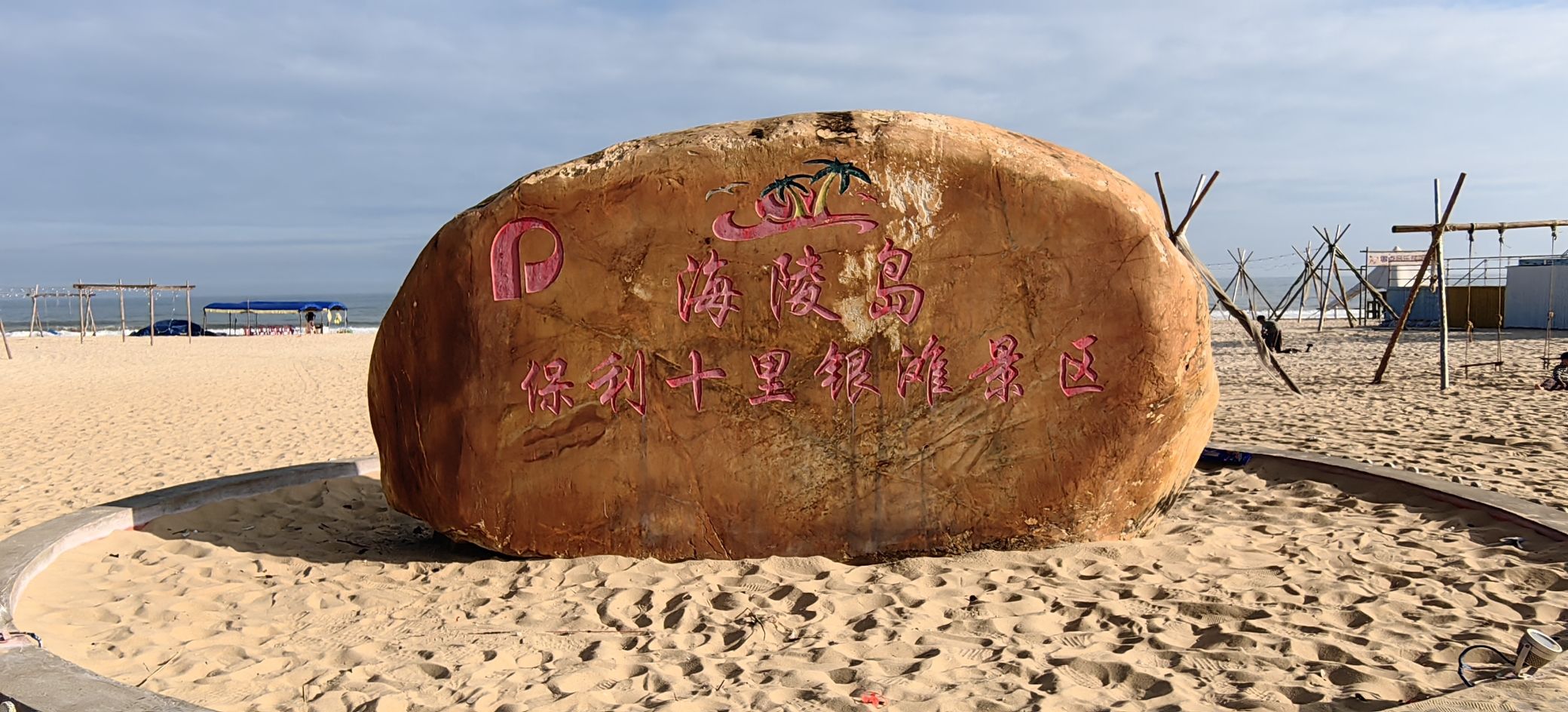 十里银滩景区